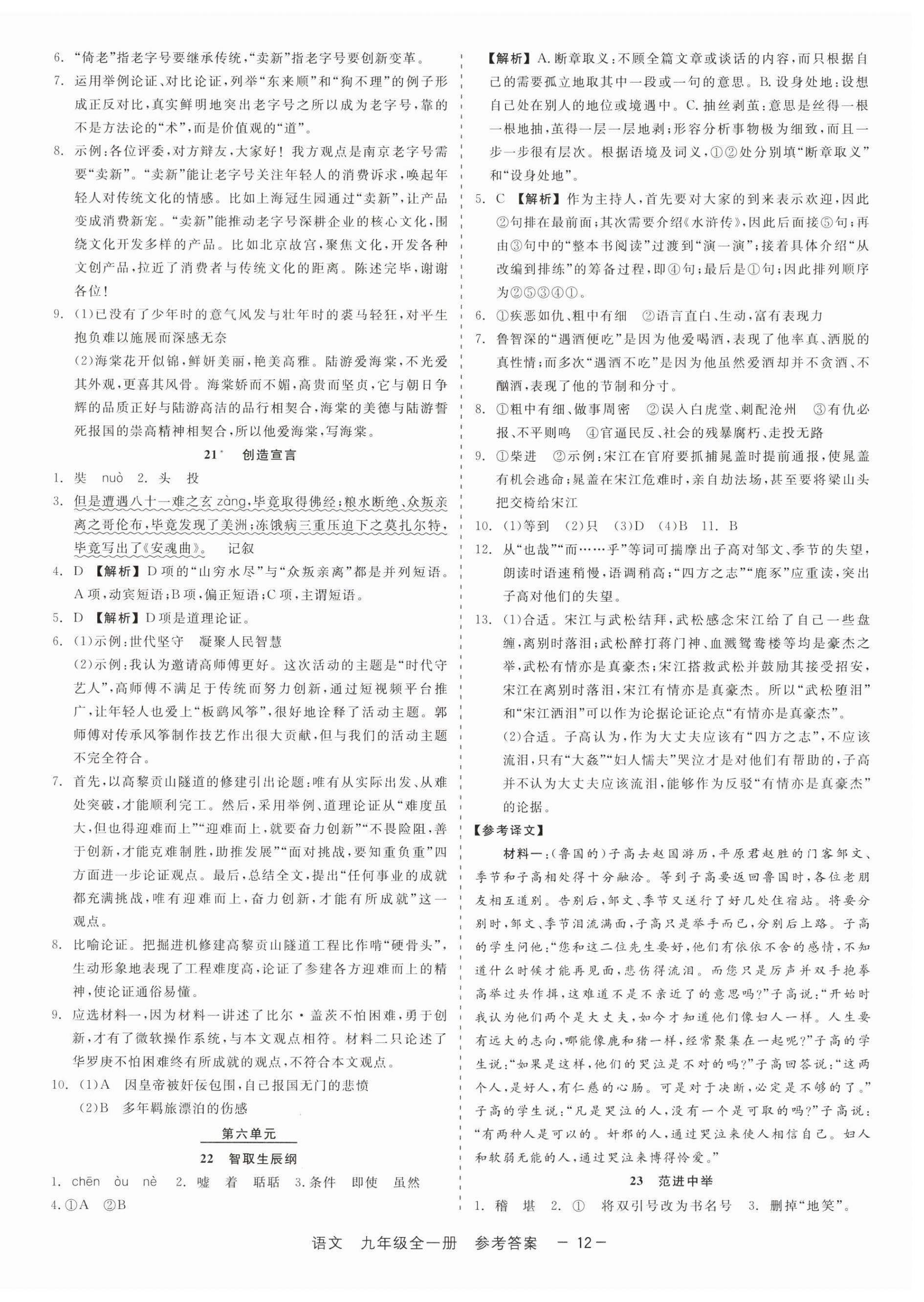 2025年精彩三年就練這一本九年級語文全一冊人教版 第12頁