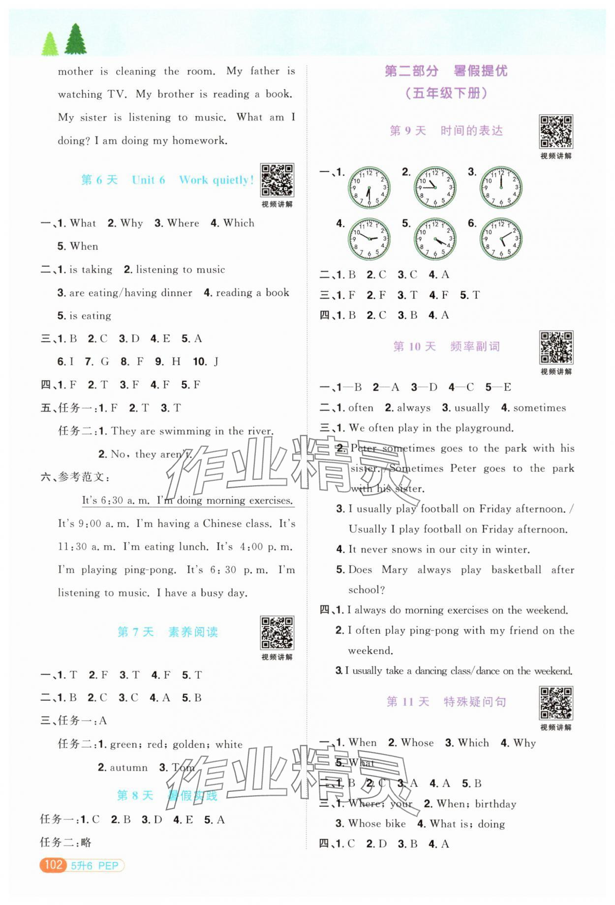 2024年陽(yáng)光同學(xué)暑假銜接五升六年級(jí)英語(yǔ)人教PEP版 第2頁(yè)