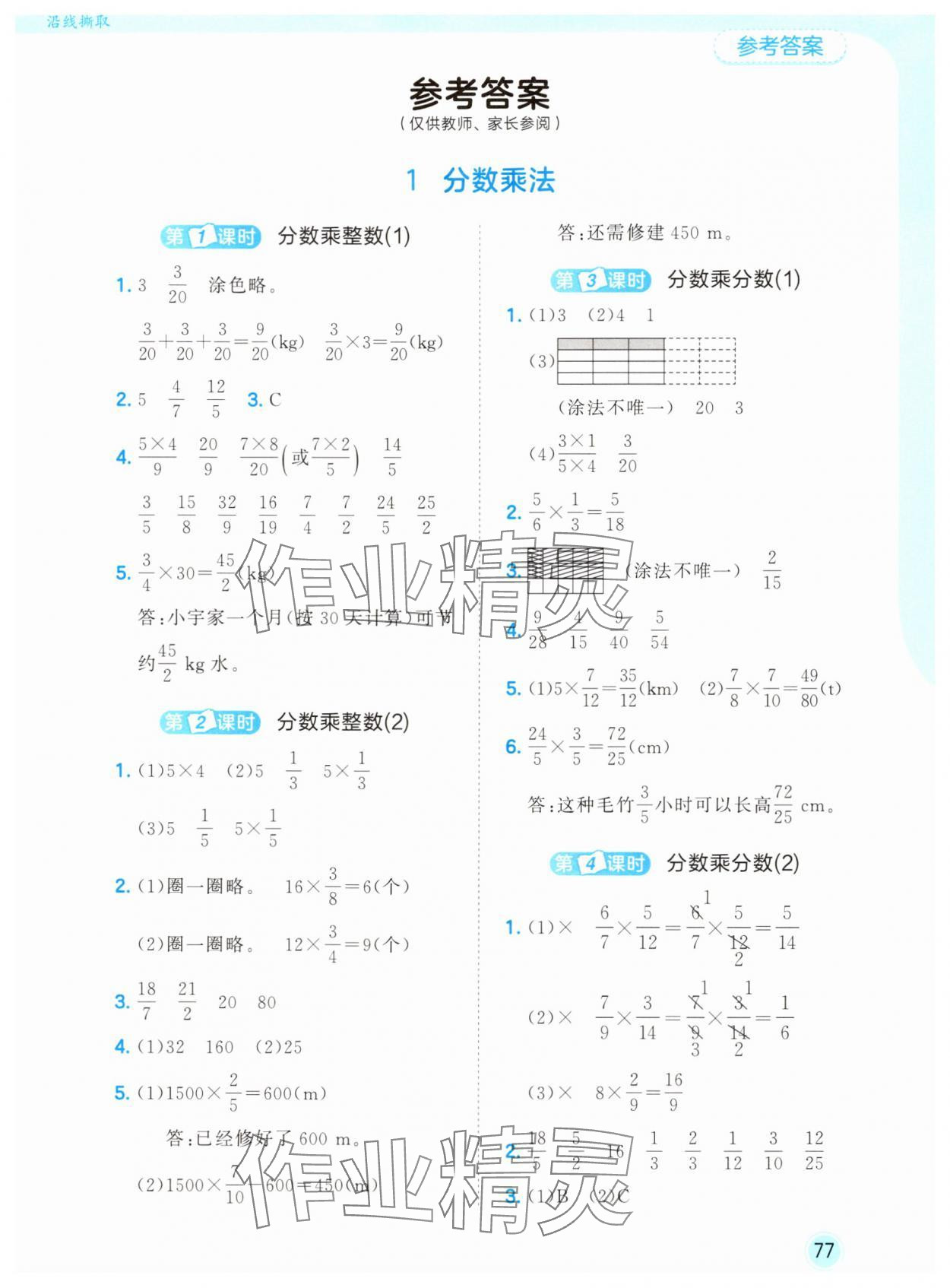 2025年53随堂测六年级数学上册人教版 第1页