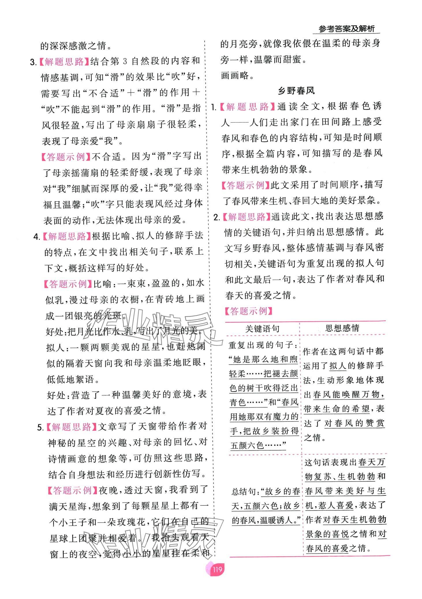 2024年七彩阅读四年级语文下册人教版&nbsp;第3页