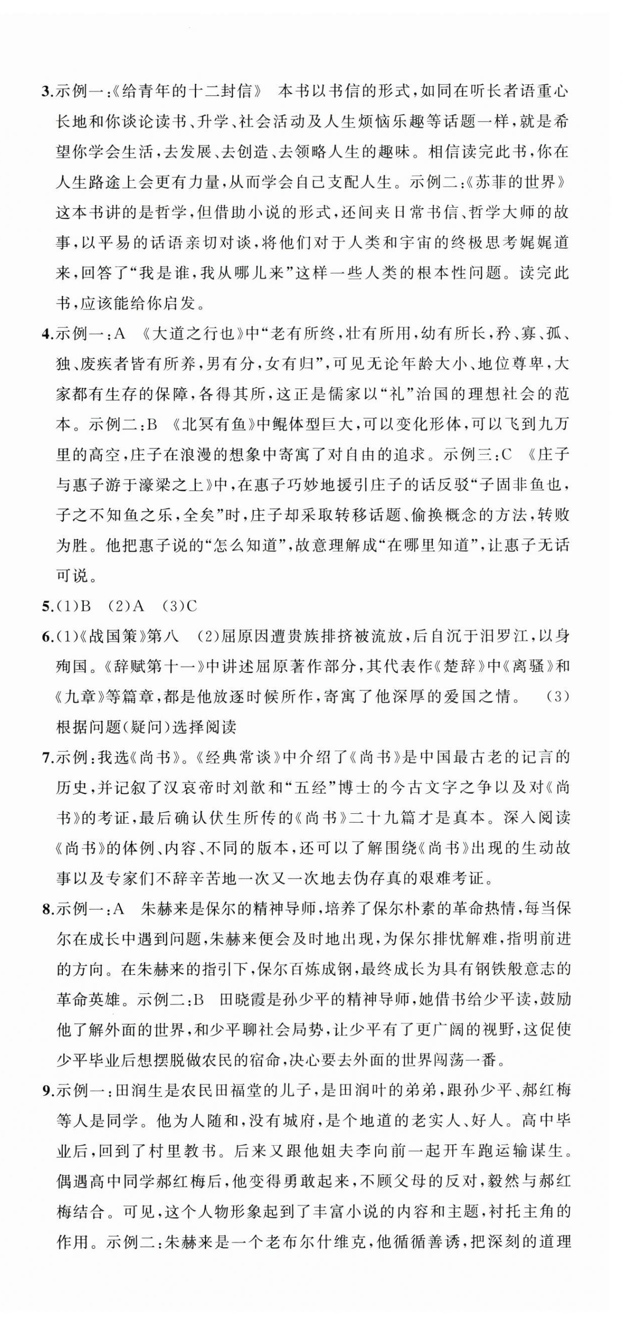 2025年名师面对面期末大通关八年级语文下册人教版浙江专版 参考答案第12页