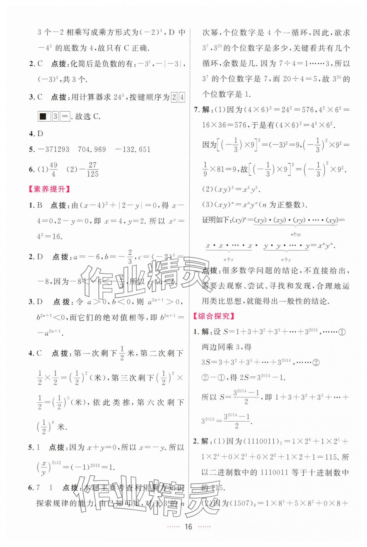 2025年三維數(shù)字課堂七年級數(shù)學(xué)上冊人教版&nbsp;第16頁