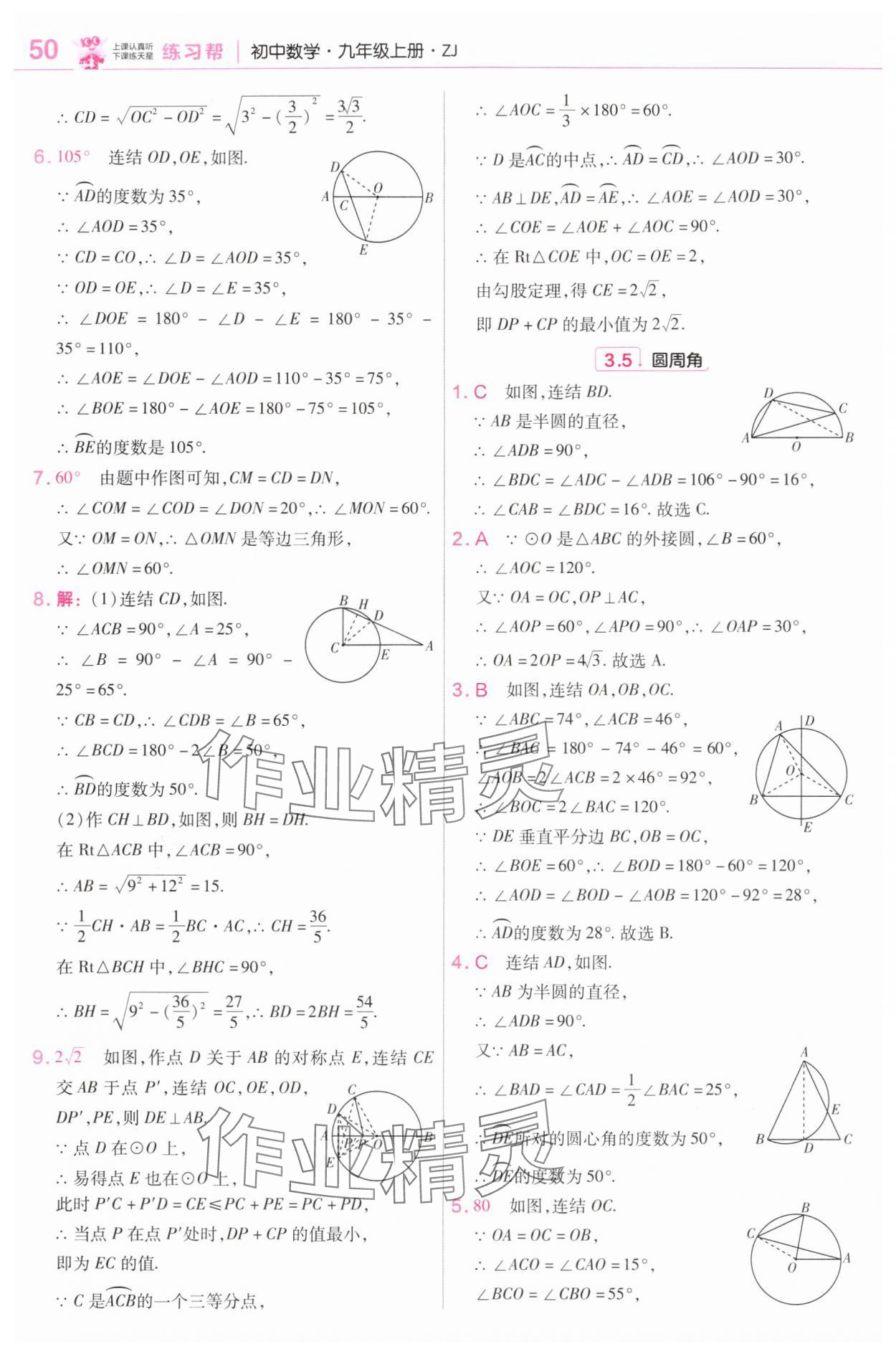 2025年教材帮九年级数学上册浙教版 第16页