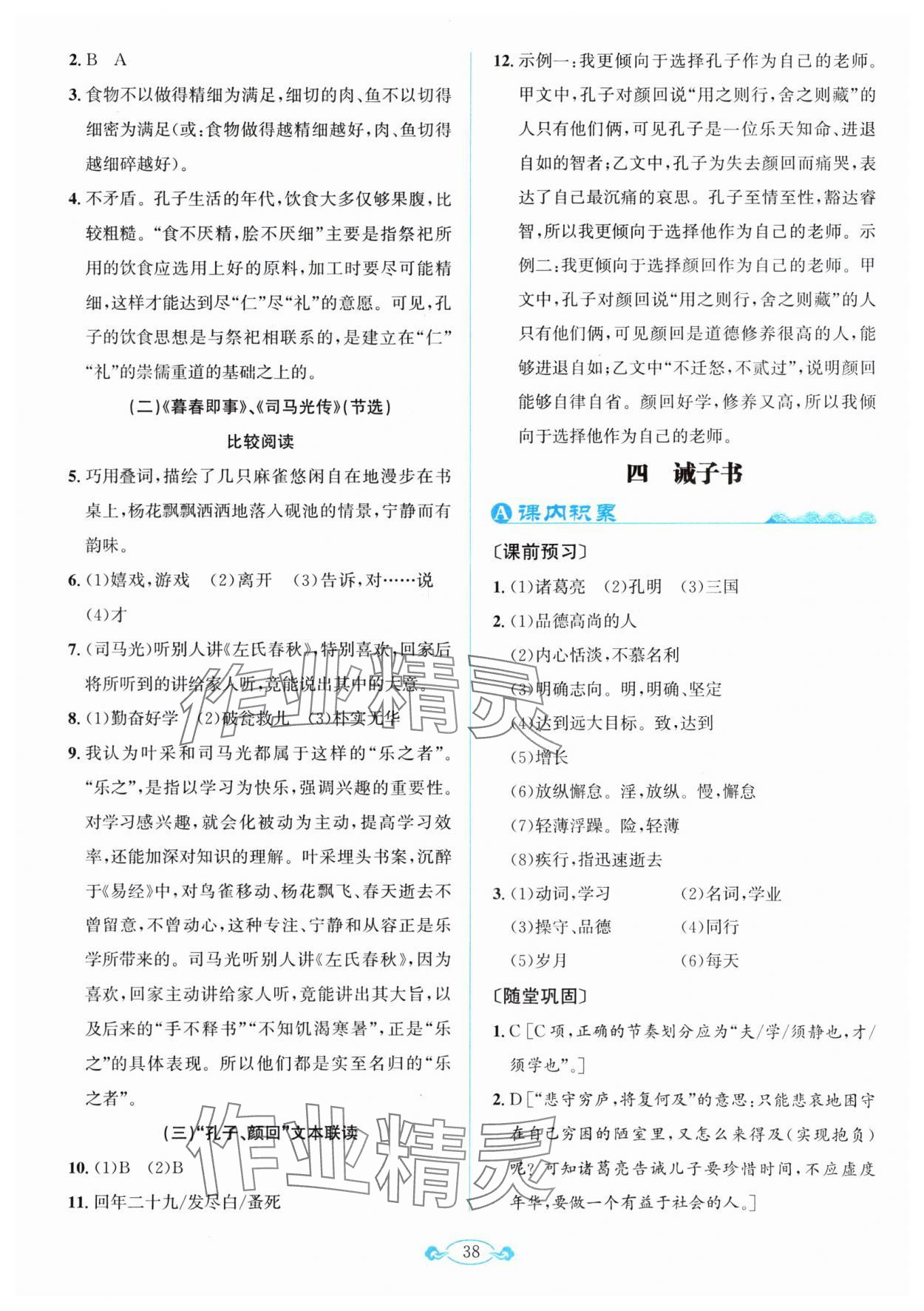 2025年古诗文与名著阅读拓展训练营七年级语文上册人教版 第6页