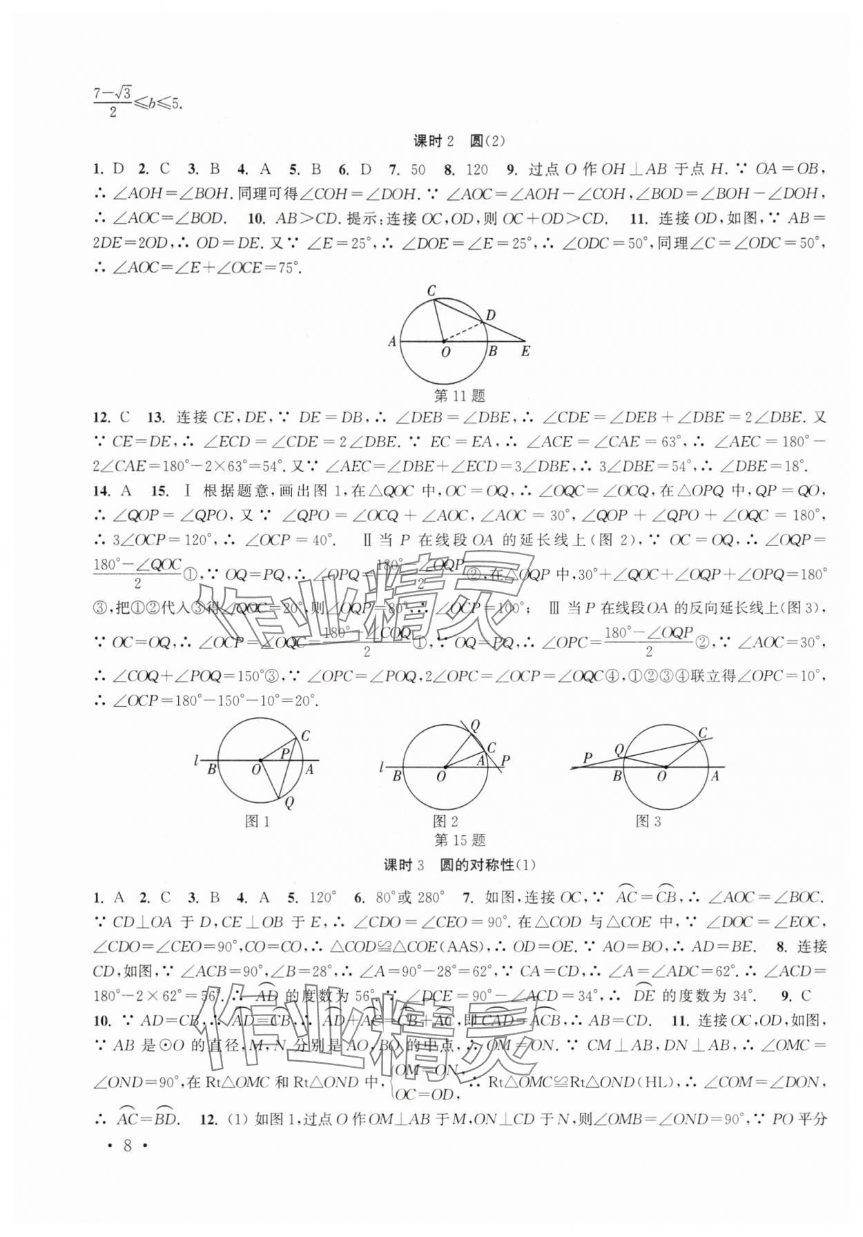 2025年高效精練九年級(jí)數(shù)學(xué)上冊(cè)蘇科版 第8頁