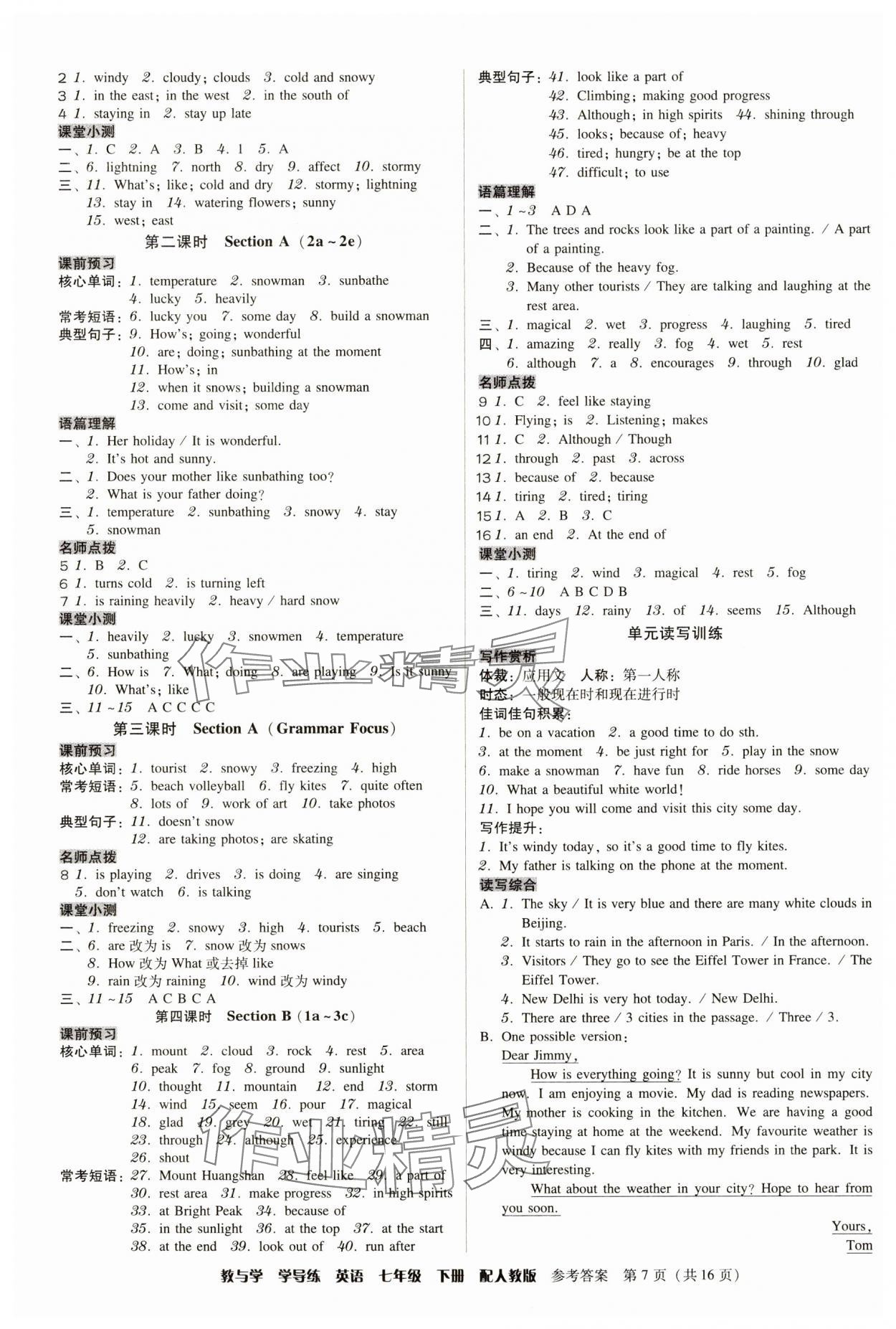 2025年教與學學導練七年級英語下冊人教版 參考答案第7頁