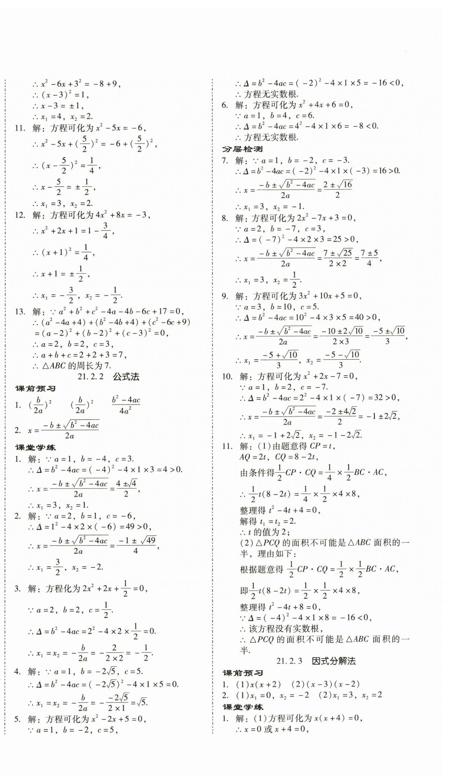 2024年金牌導(dǎo)學(xué)案九年級數(shù)學(xué)全一冊人教版 第2頁