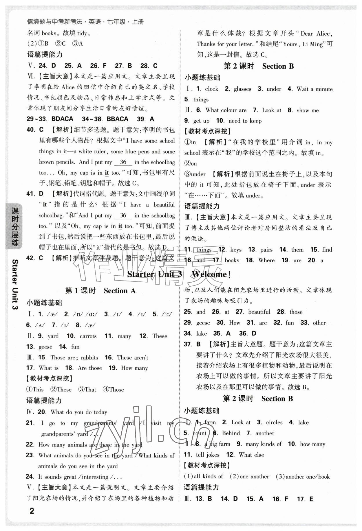 2026年万唯中考情境题七年级英语上册人教版&nbsp;第2页