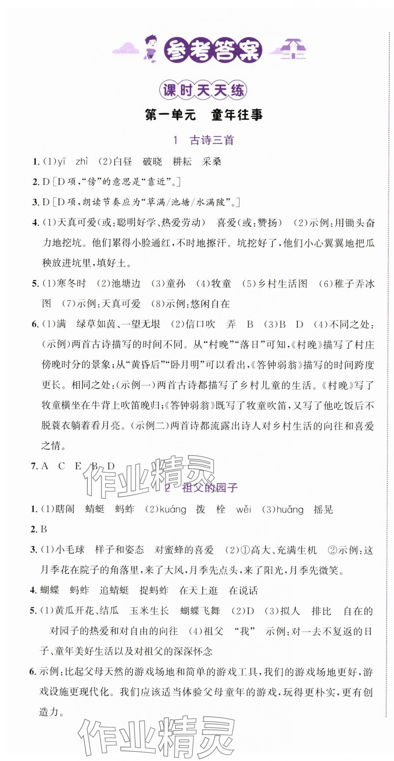 2025年奔跑吧少年五年級(jí)語文下冊(cè)人教版 第1頁