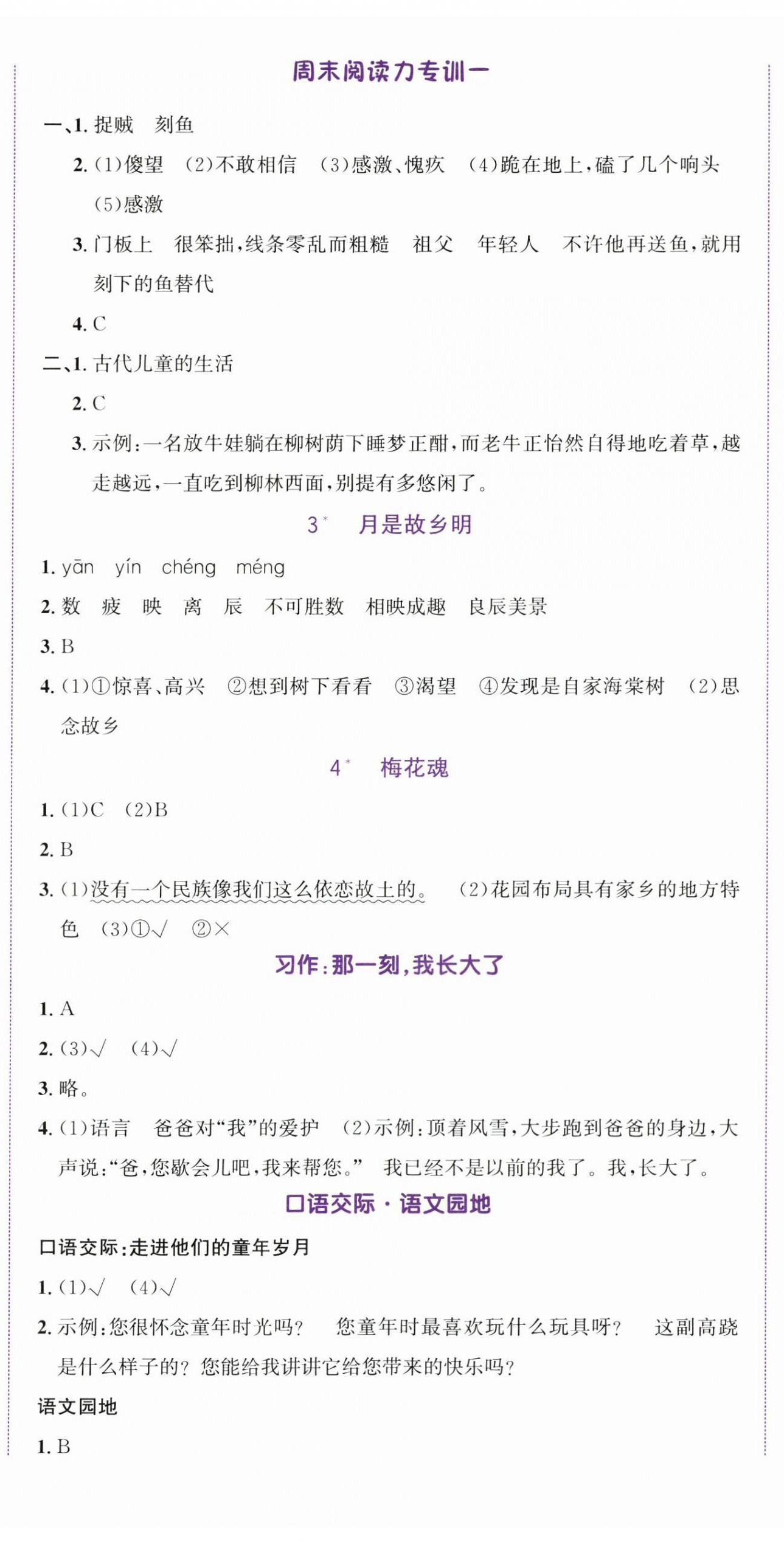 2025年奔跑吧少年五年级语文下册人教版 第2页