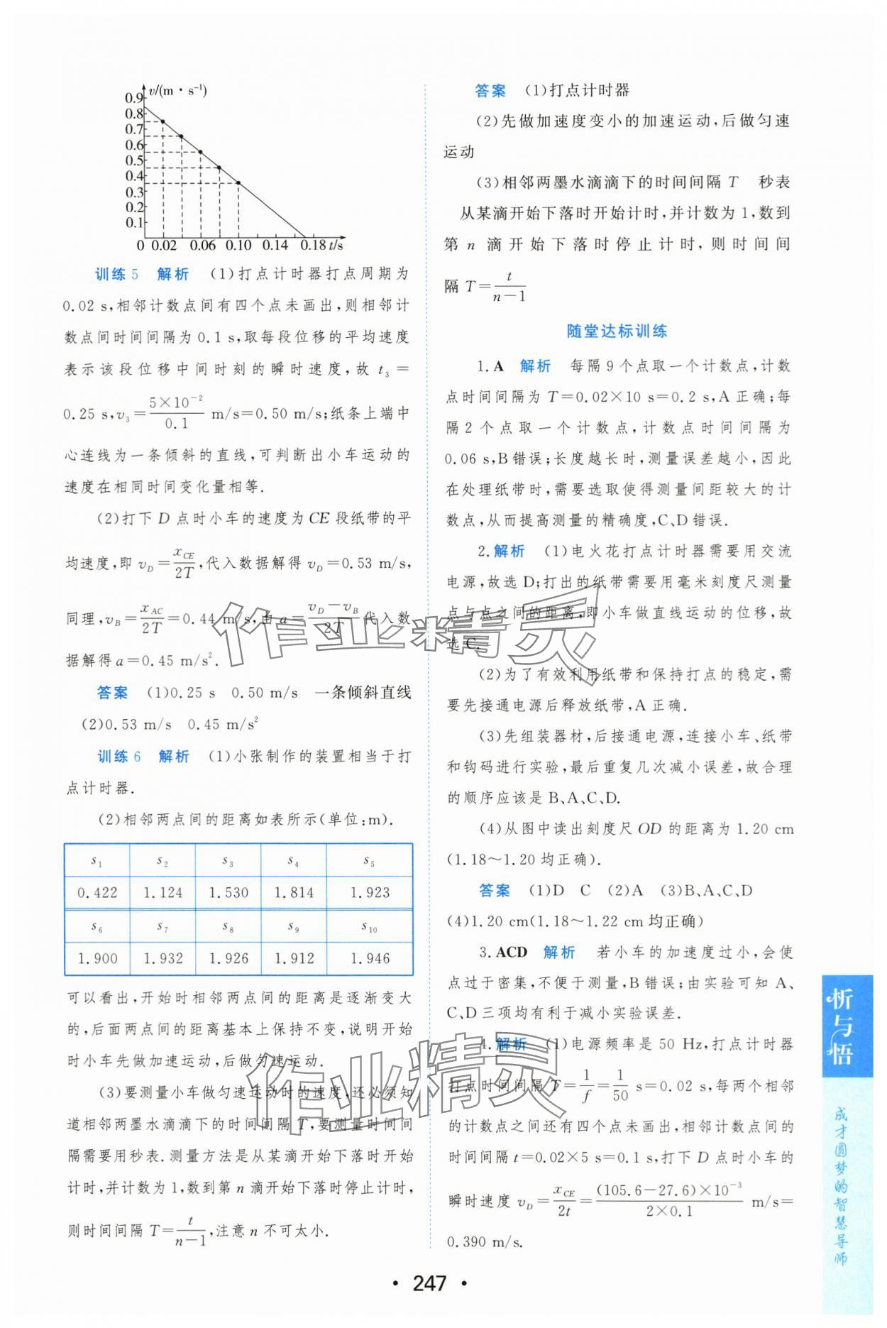 2023年新課程學習與測評高中物理必修第一冊人教版 第9頁