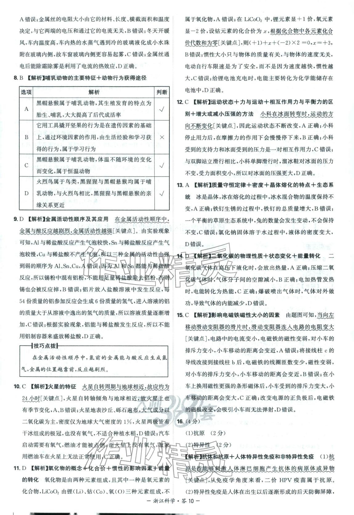 2026年天利38套中考试题精选科学浙江专版&nbsp;第10页
