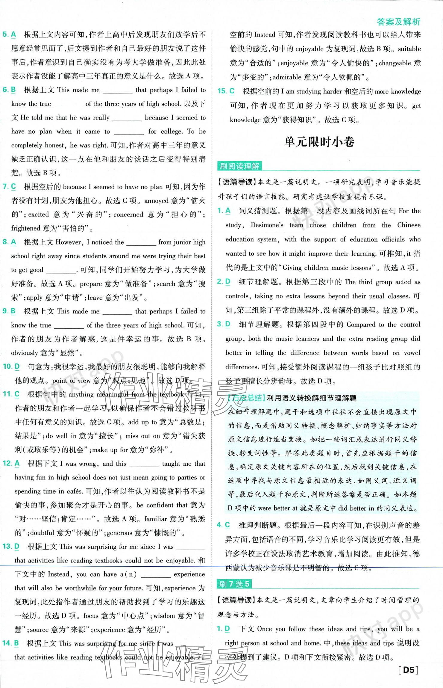 2023年高中必刷題英語必修第一冊第二冊合訂本人教版 參考答案第5頁