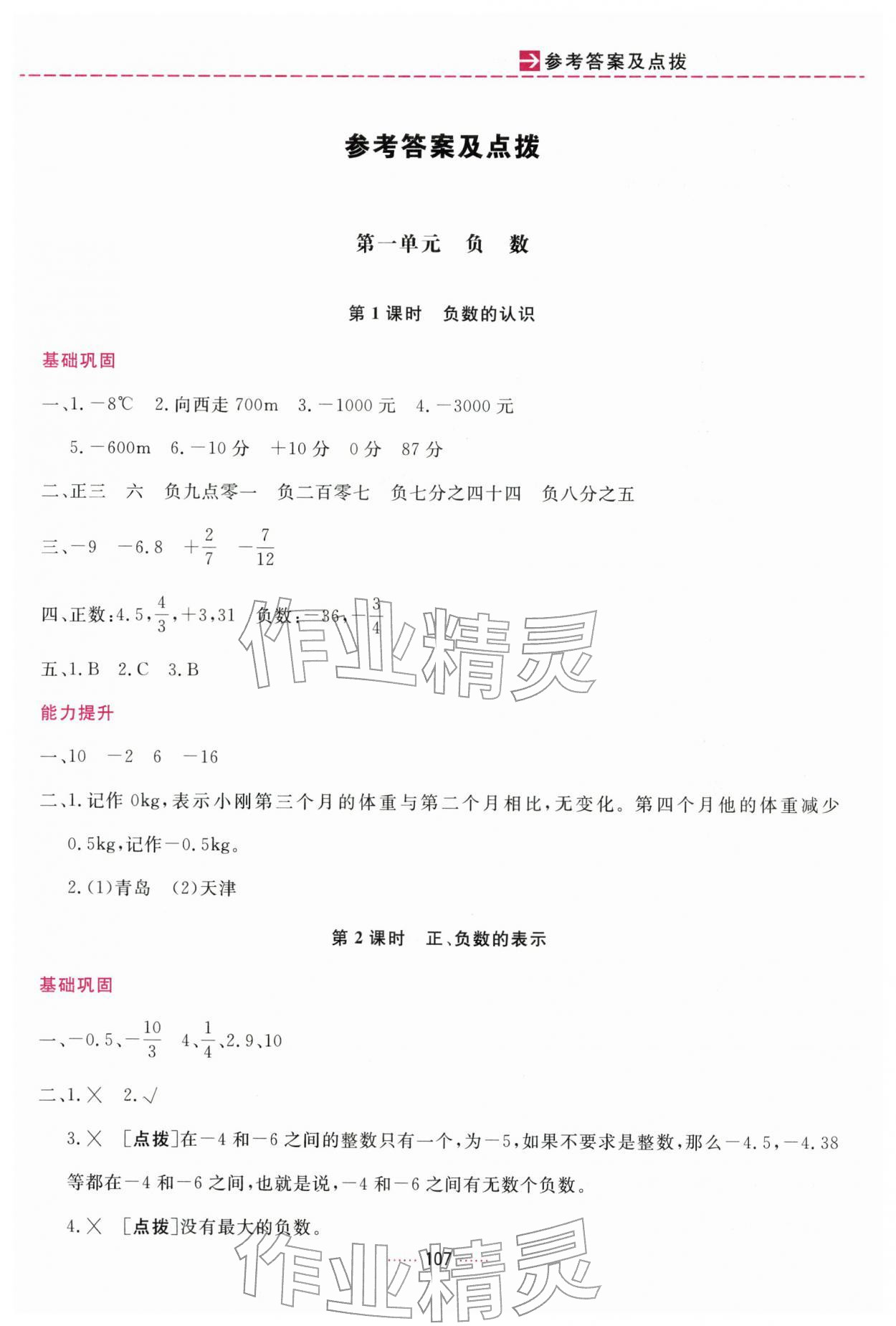 2026年三维数字课堂六年级数学下册人教版&nbsp;第1页