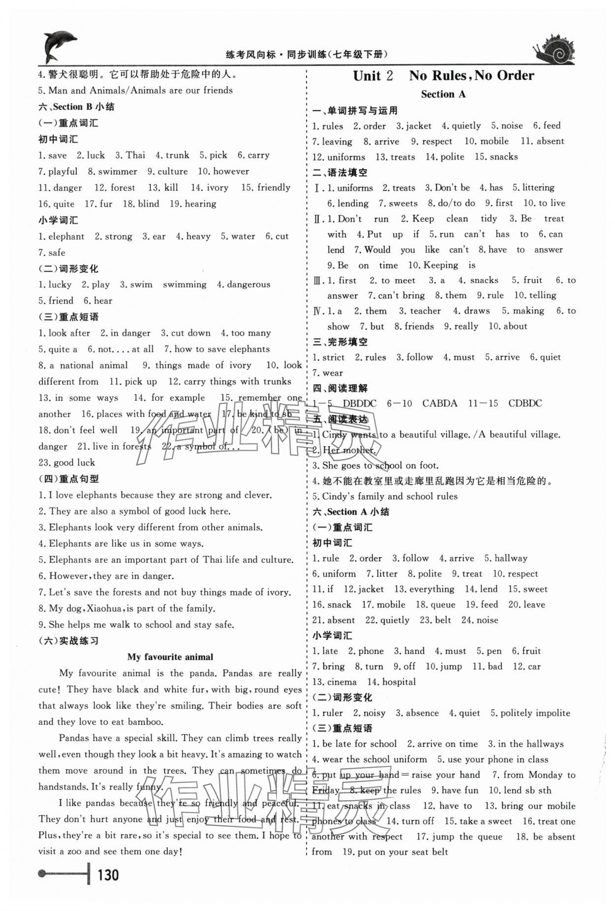 2025年考典風向標七年級英語下冊人教版濟寧專版 第2頁