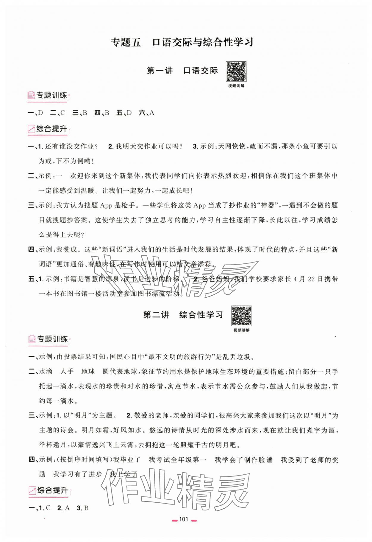 2025年陽光同學小學畢業升學系統總復習語文 參考答案第7頁