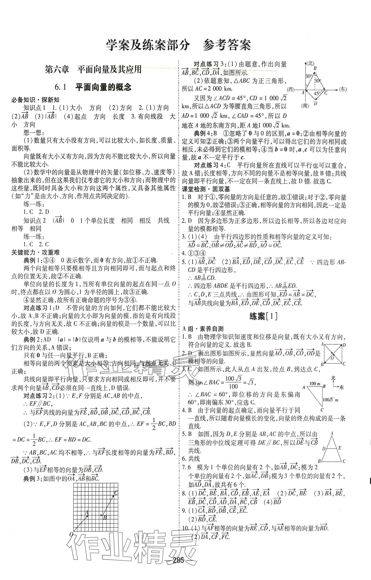 2024年成才之路高中新課程學(xué)習(xí)指導(dǎo)高中數(shù)學(xué)必修第二冊人教A版 第1頁