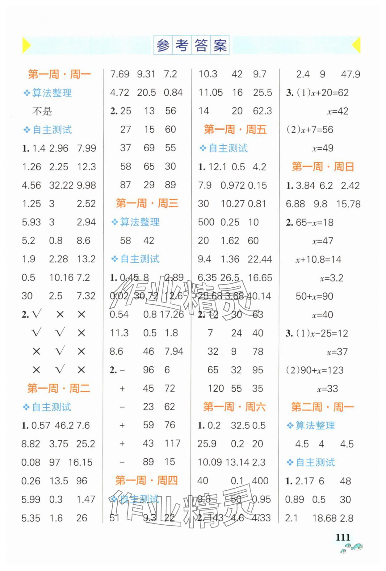 2025年小學學霸天天計算五年級數(shù)學下冊蘇教版 第1頁