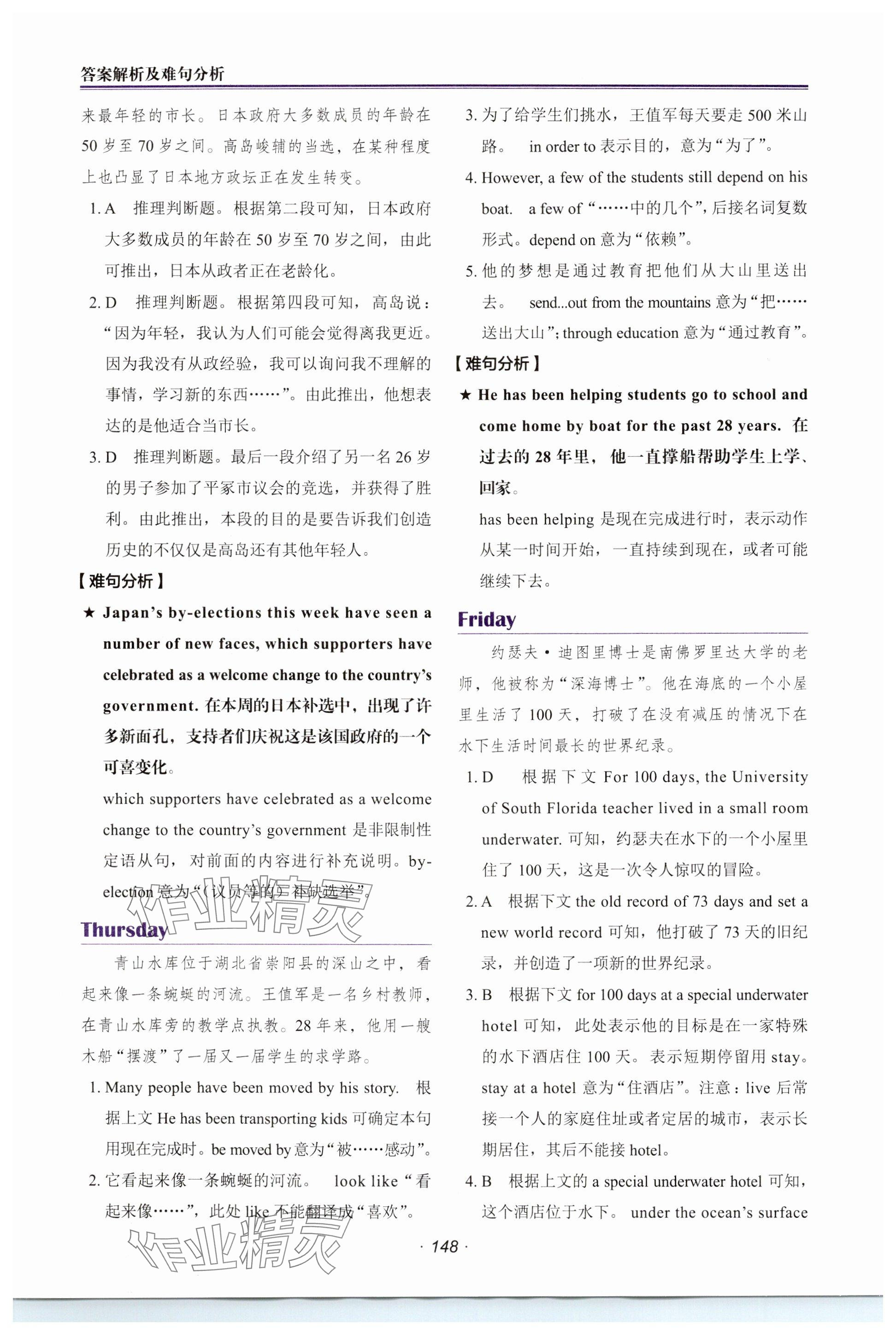 2024年快捷英語(yǔ)時(shí)文閱讀理解英語(yǔ) 第12頁(yè)