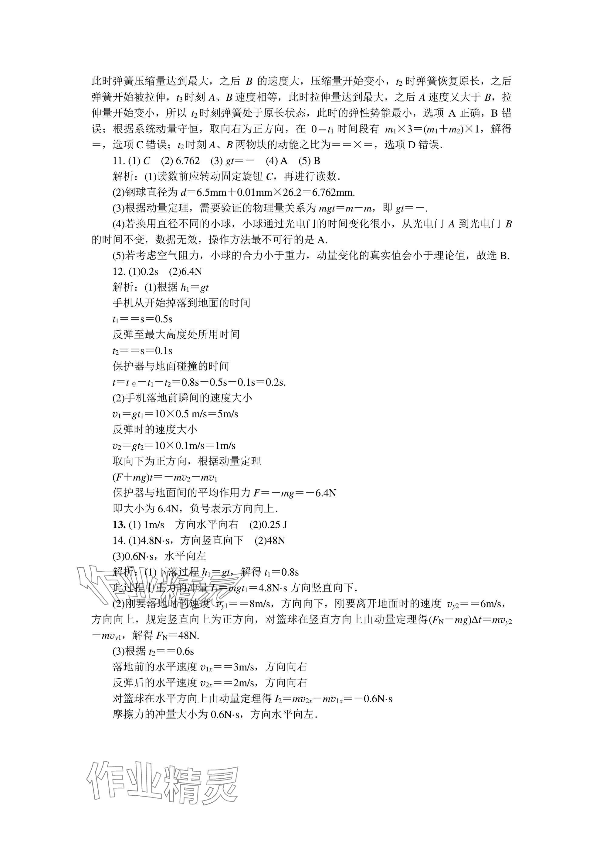 2025年假期好作业高二物理 参考答案第2页