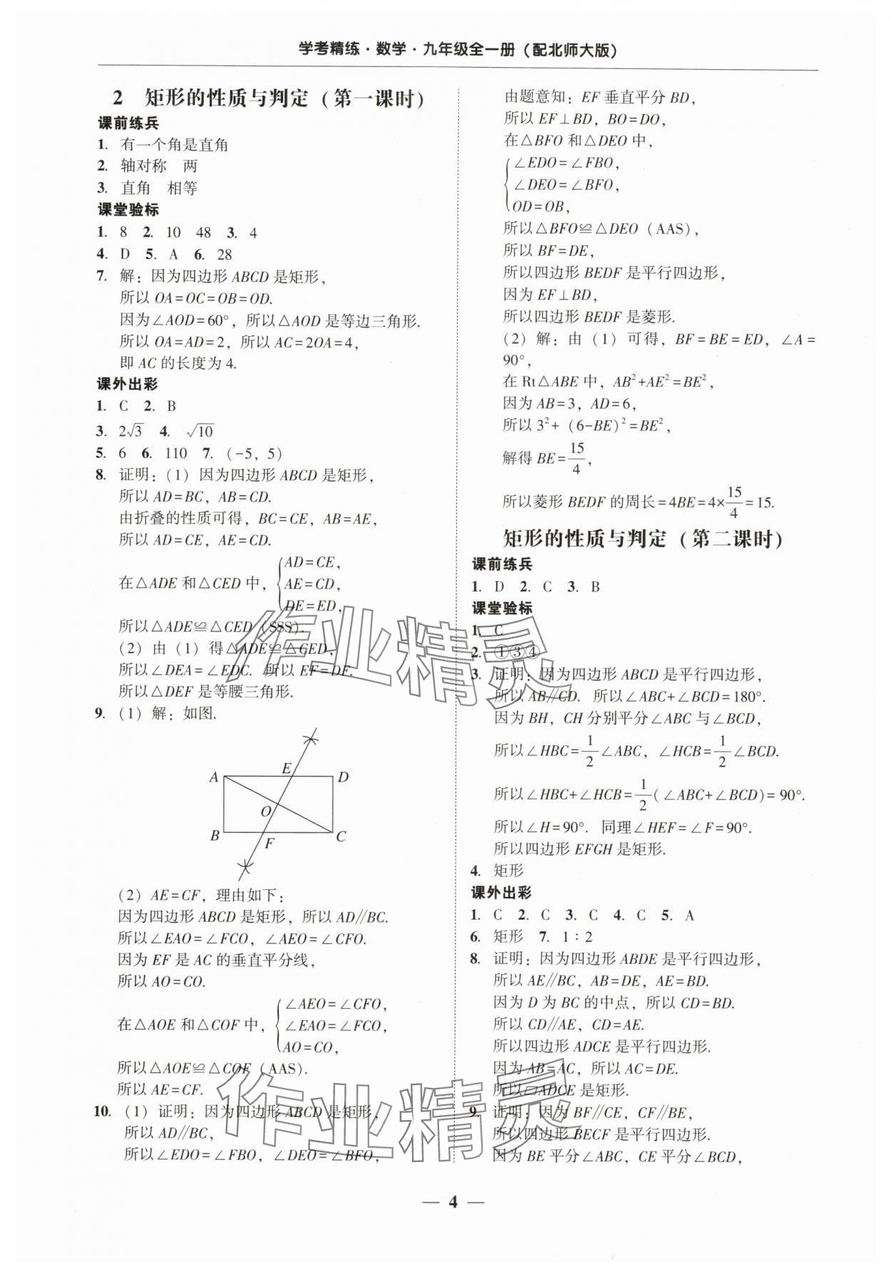 2025年南粵學(xué)典學(xué)考精練九年級(jí)數(shù)學(xué)全一冊(cè)北師大版 第4頁