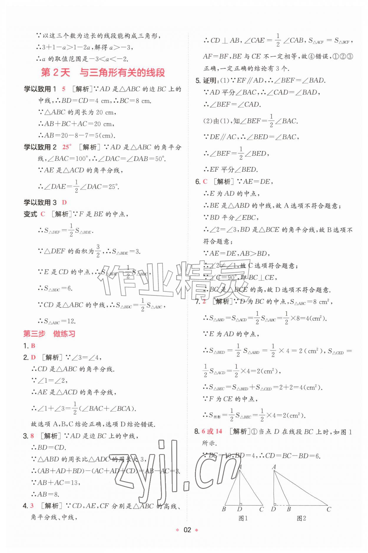 2026年一本预备新初二数学人教版&nbsp;第2页