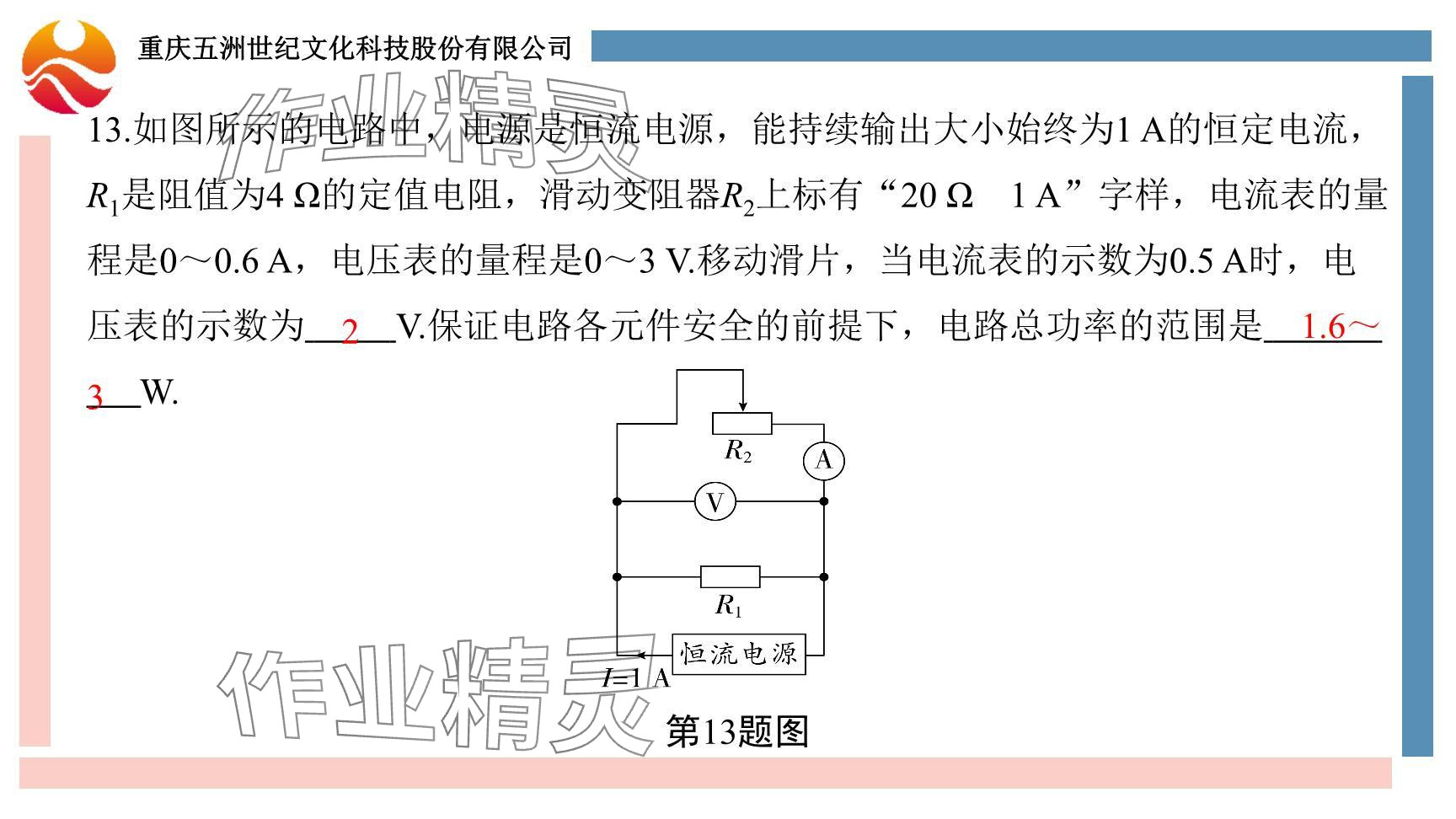 2024年重慶市中考試題分析與復習指導物理 參考答案第101頁