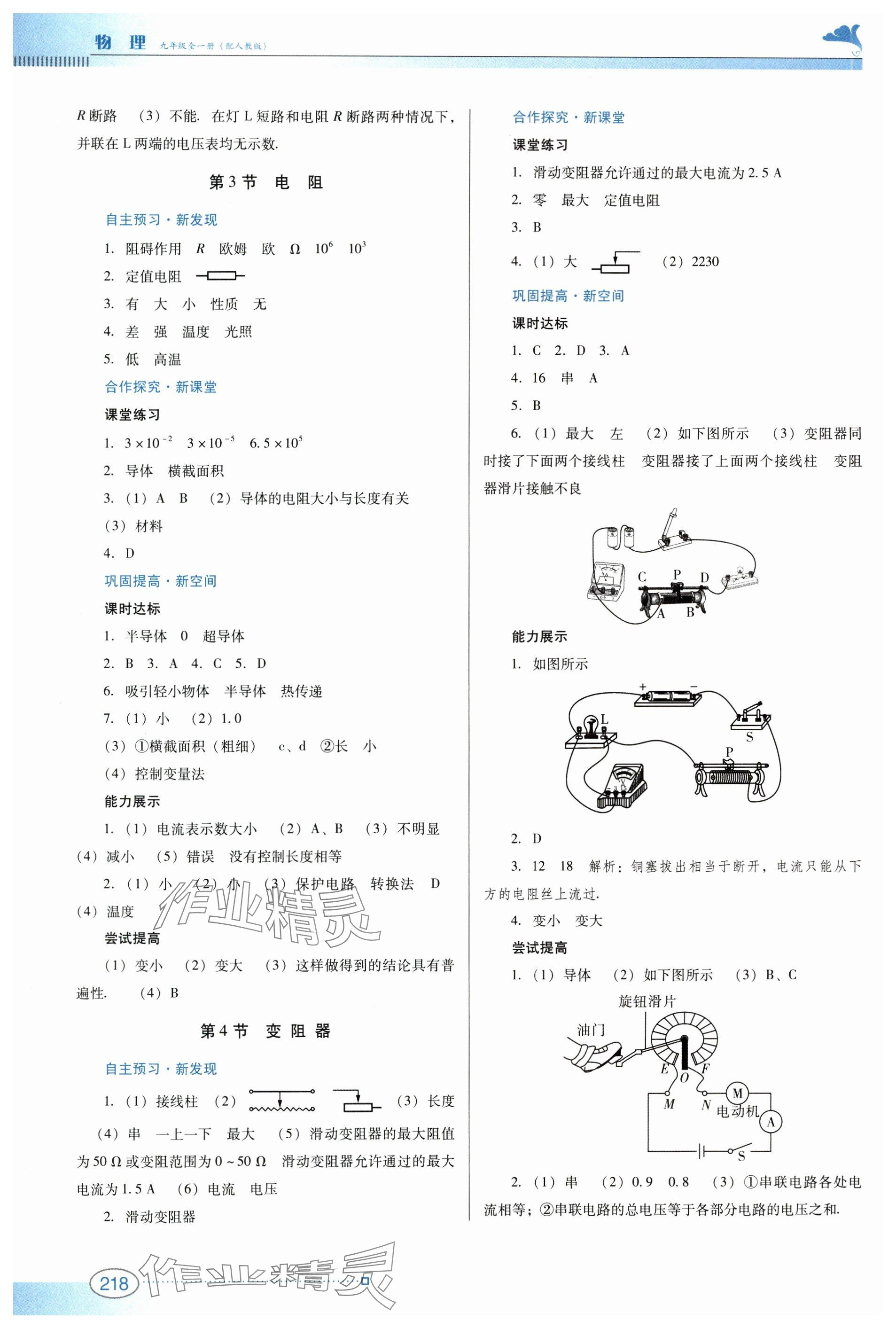 2024年南方新课堂金牌学案九年级物理全一册人教版 参考答案第10页