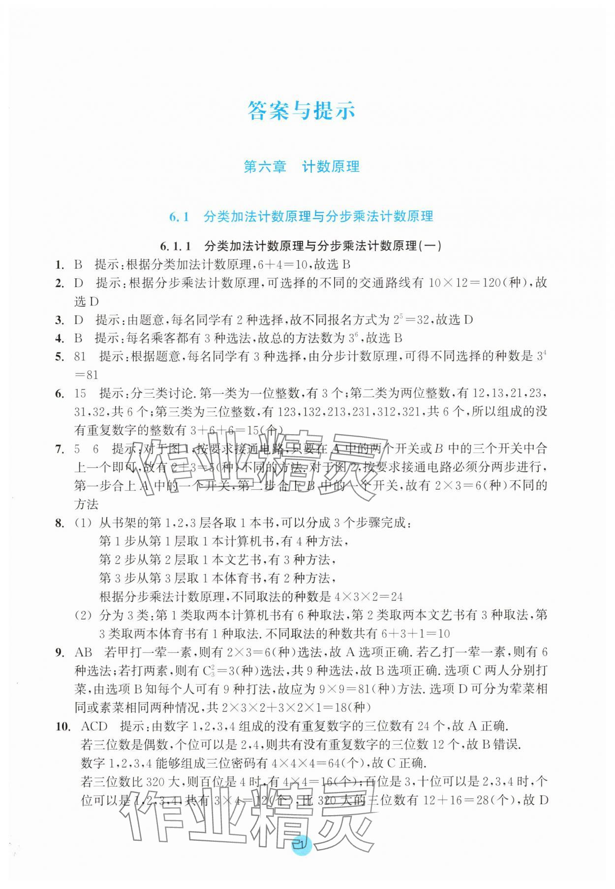 2025年作業(yè)本浙江教育出版社高中數(shù)學(xué)選擇性必修第三冊雙色版 第1頁