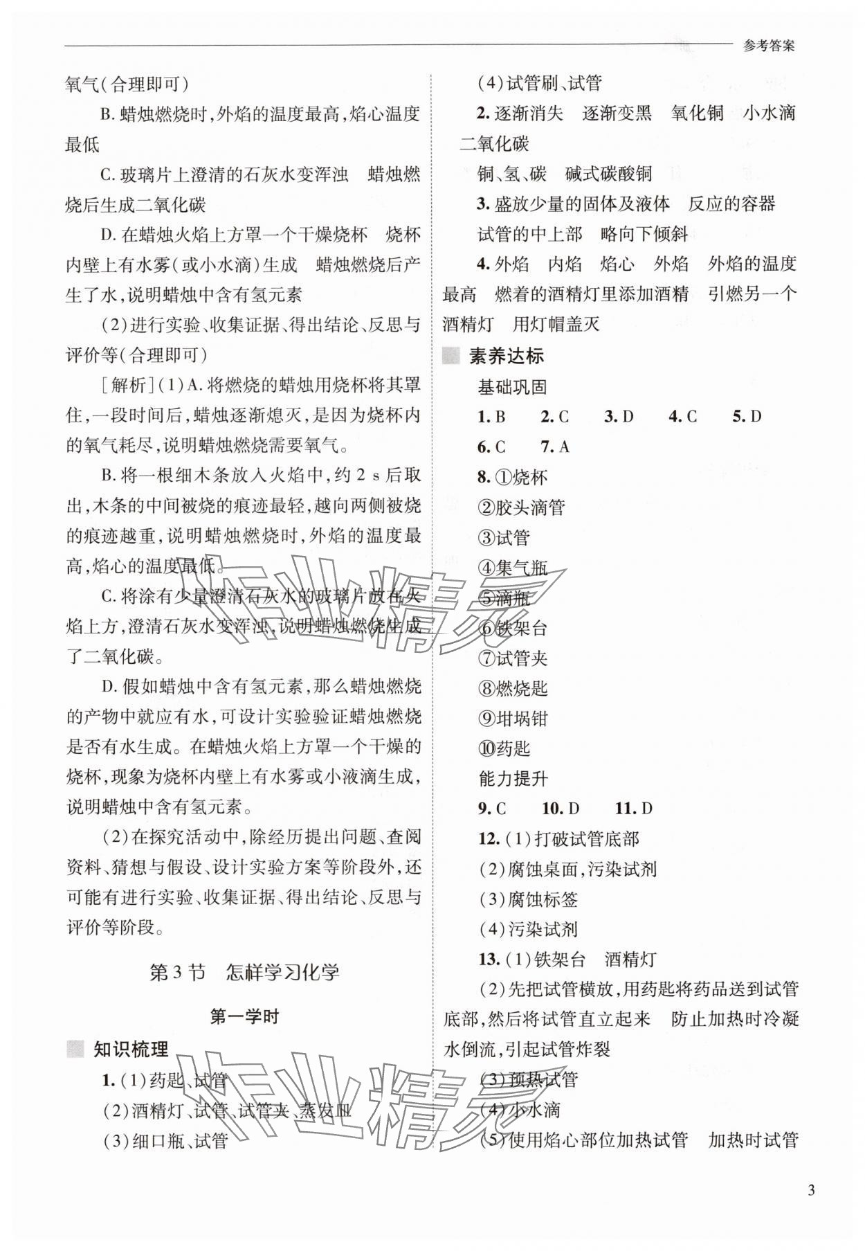 2025年新課程問題解決導學方案九年級化學上冊滬教版 參考答案第3頁