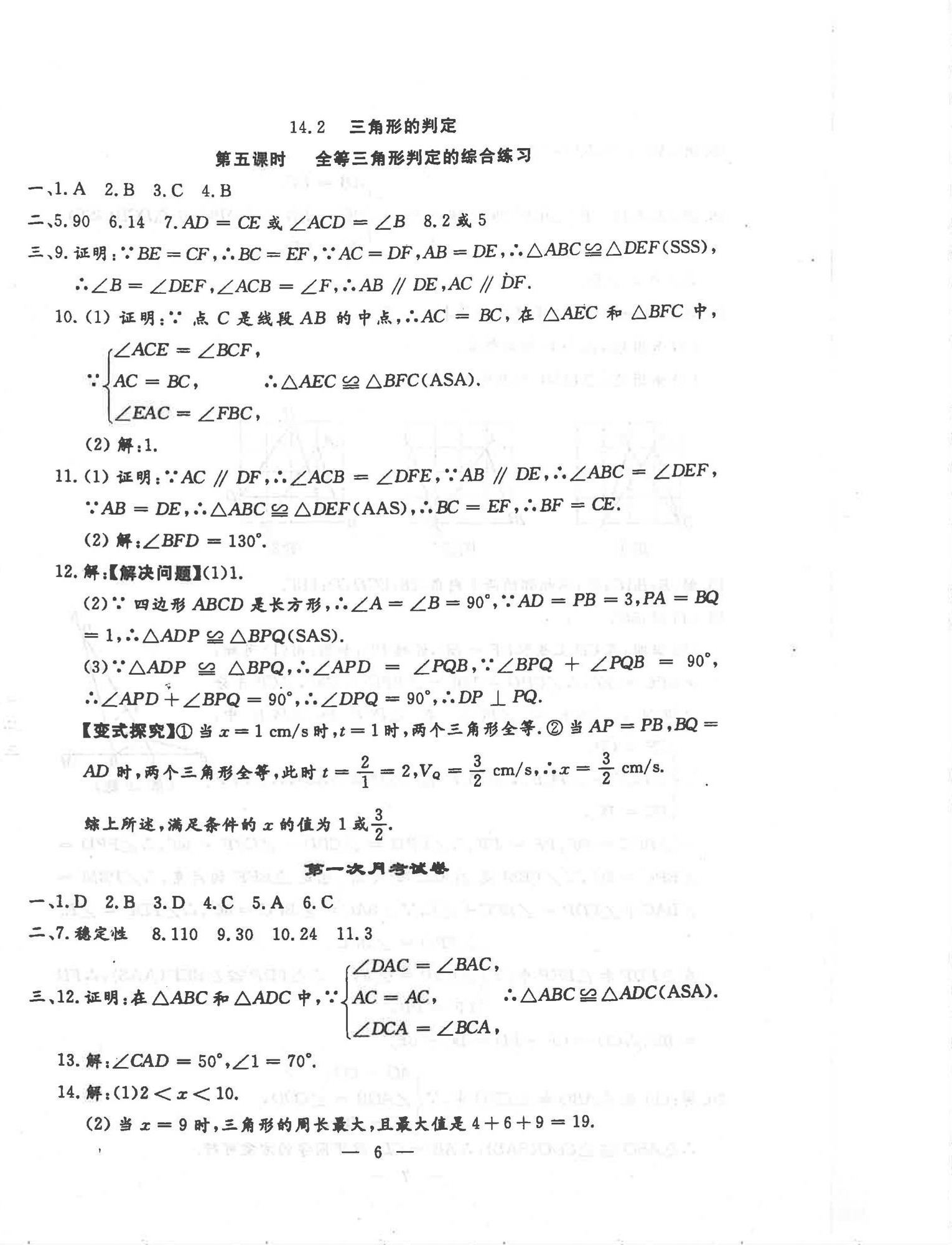 2025年文曲星跟蹤測試卷八年級數(shù)學(xué)上冊人教版 第6頁