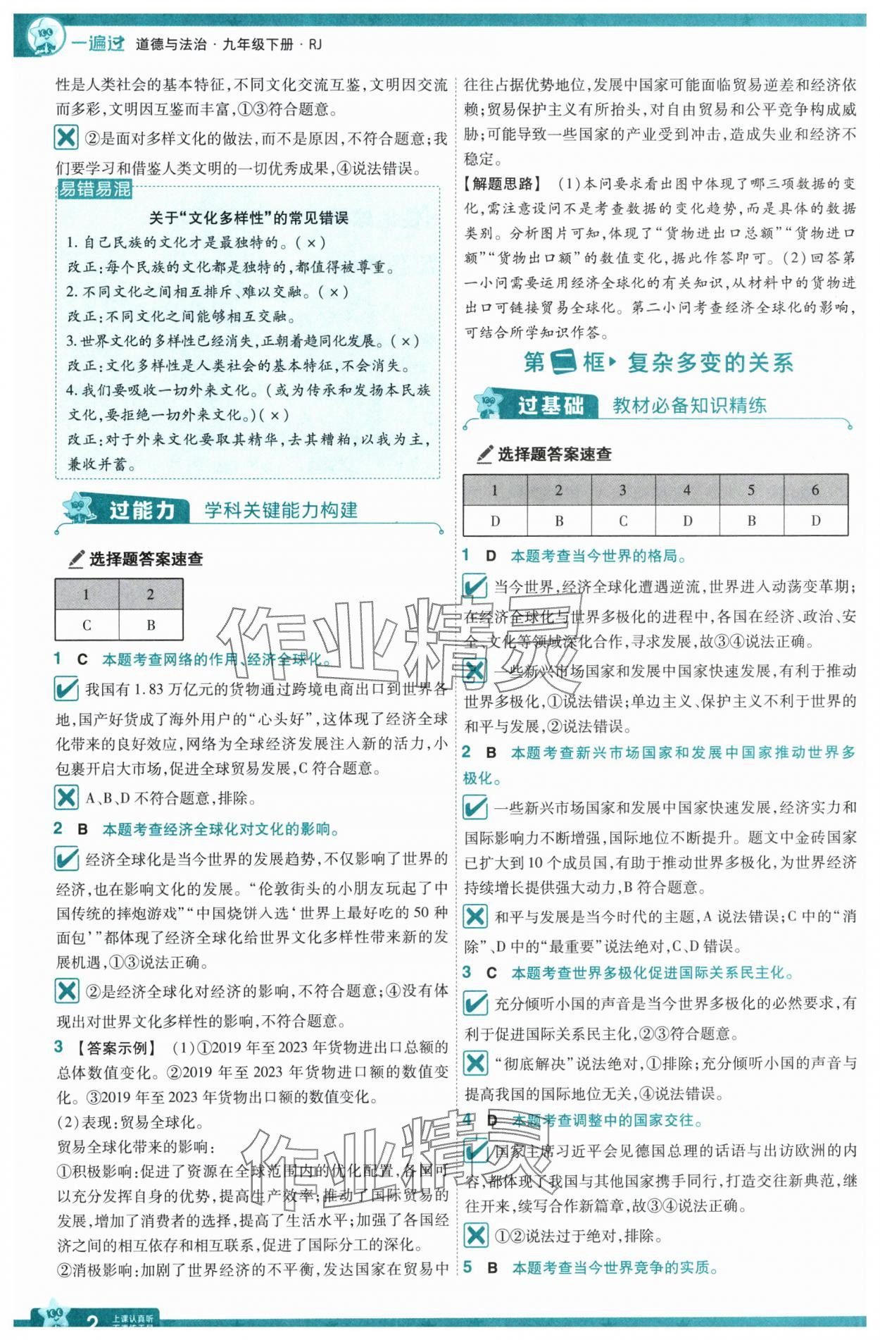 2025年一遍过九年级道德与法治下册人教版 第2页