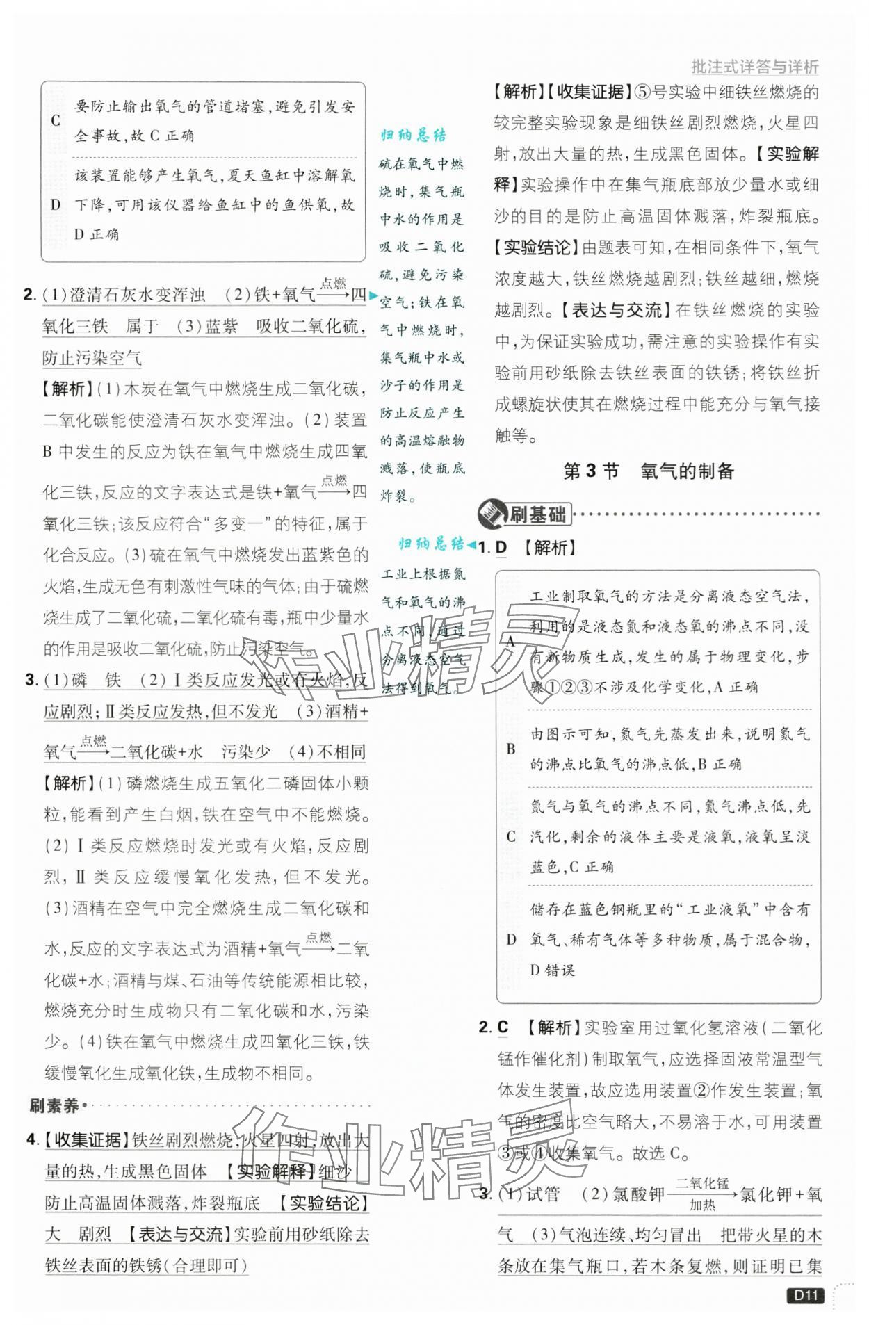 2024年初中必刷题九年级化学上册沪教版&nbsp;第11页