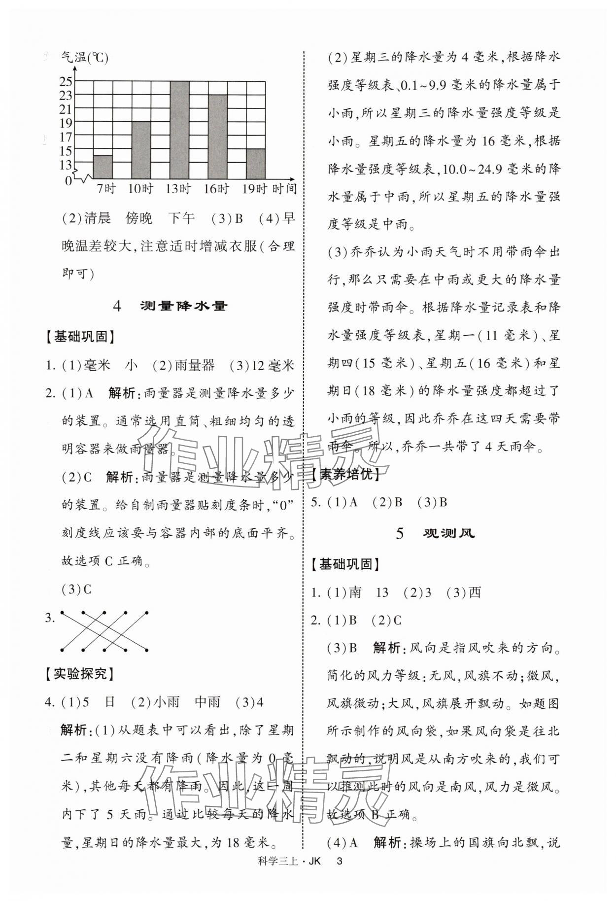 2025年經綸學典提高班三年級科學上冊教科版&nbsp;第3頁