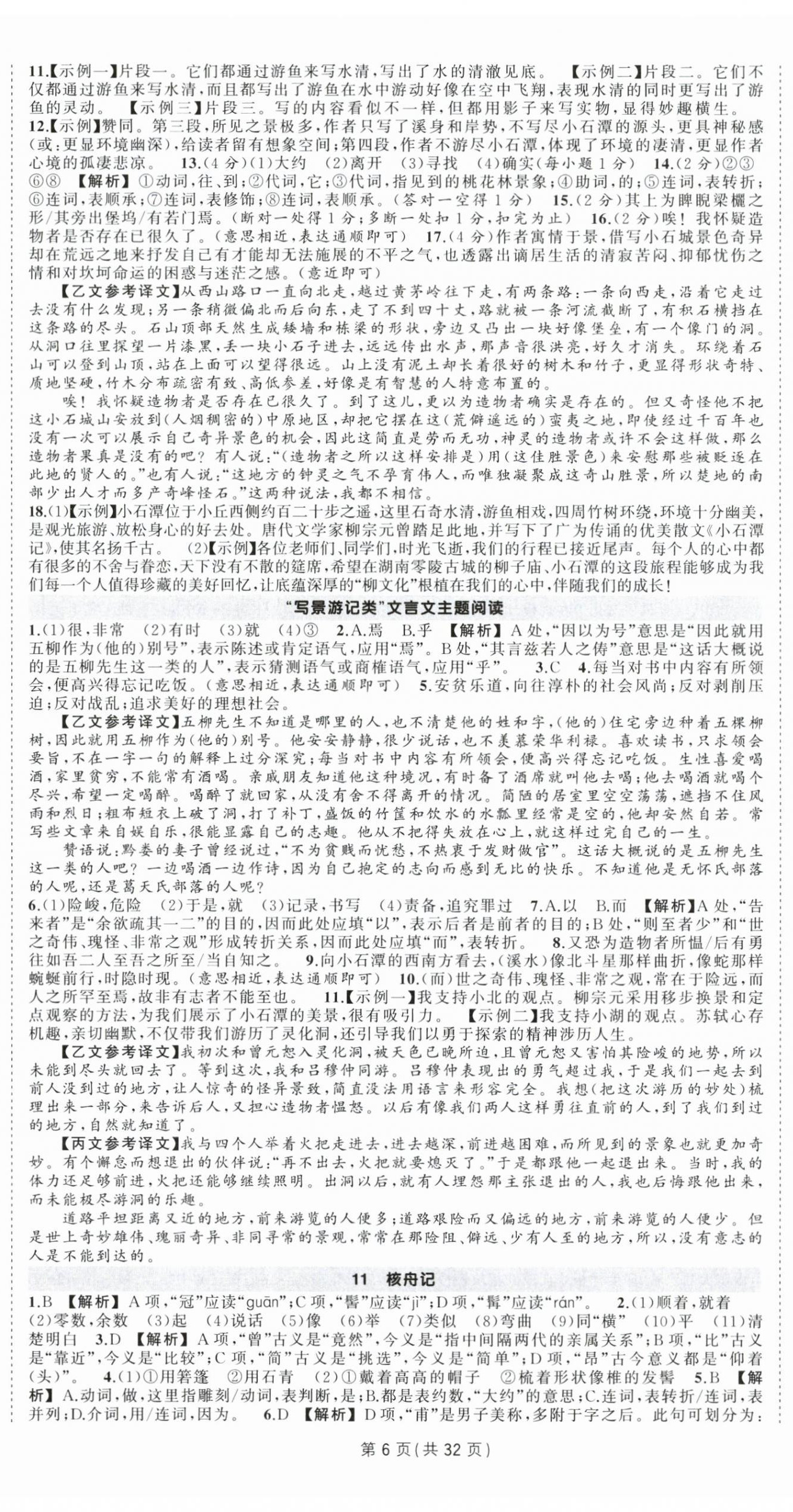 2025年狀元成才路創(chuàng)優(yōu)作業(yè)八年級語文下冊人教版湖北專版 第6頁