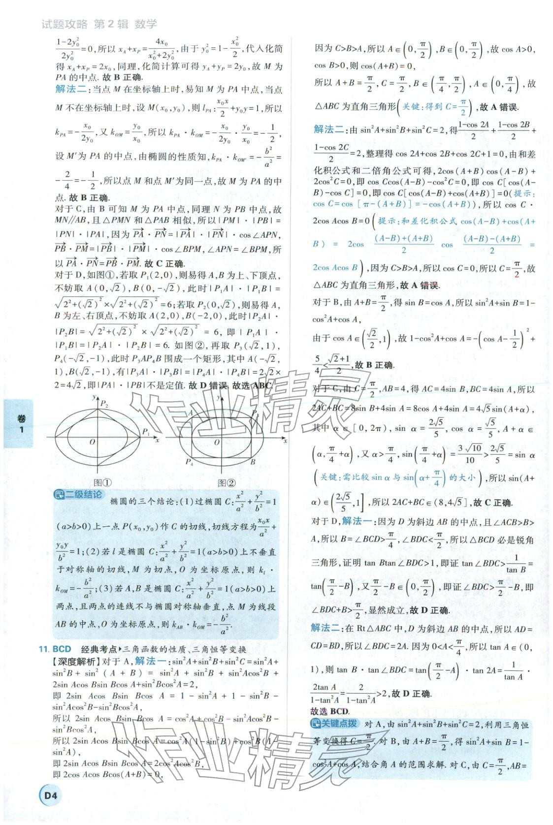 2026年理想树试题攻略高中数学 参考答案第3页