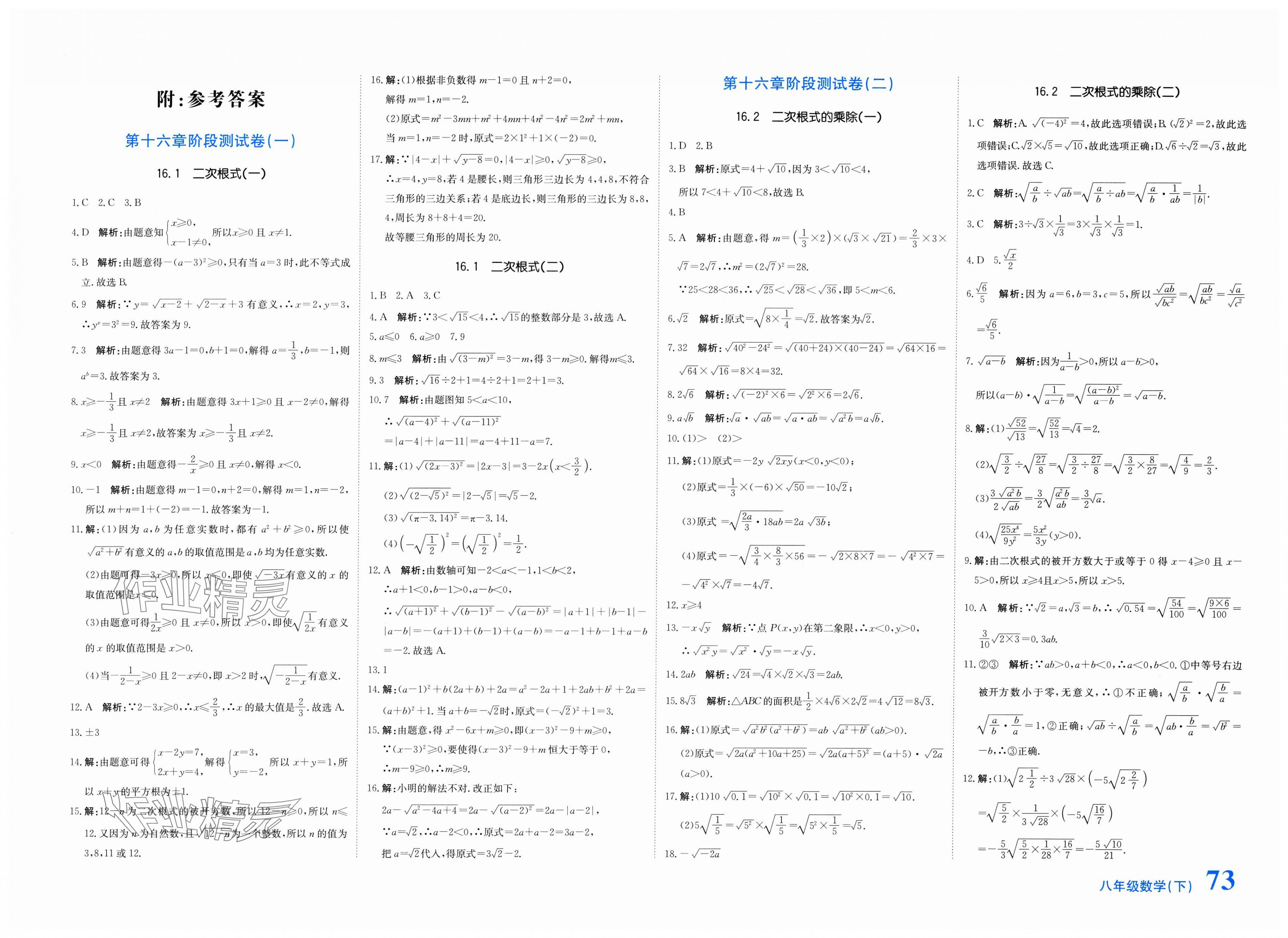 2025年提分教練八年級數(shù)學(xué)下冊人教版 第1頁