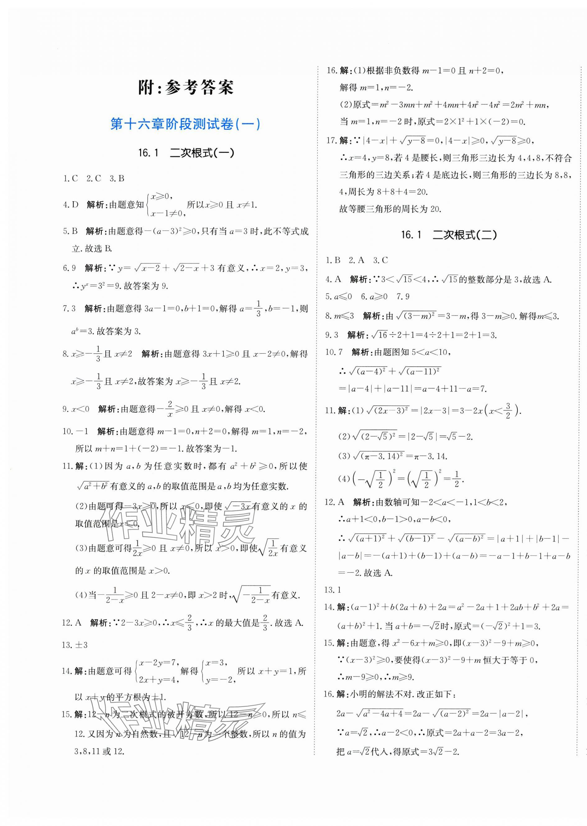 2025年提分教练八年级数学下册人教版 第1页