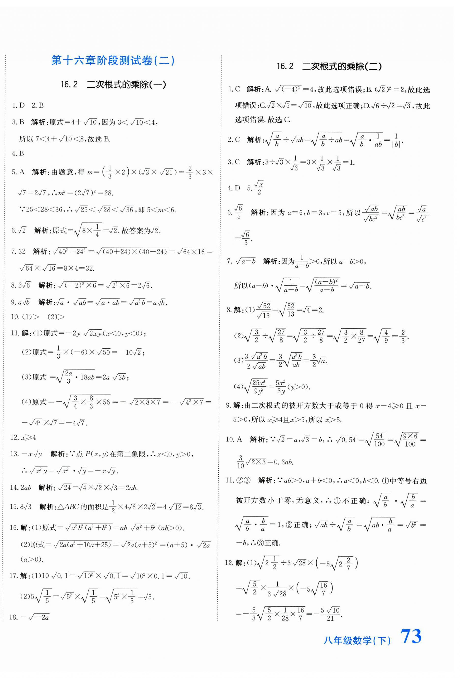 2025年提分教练八年级数学下册人教版 第2页