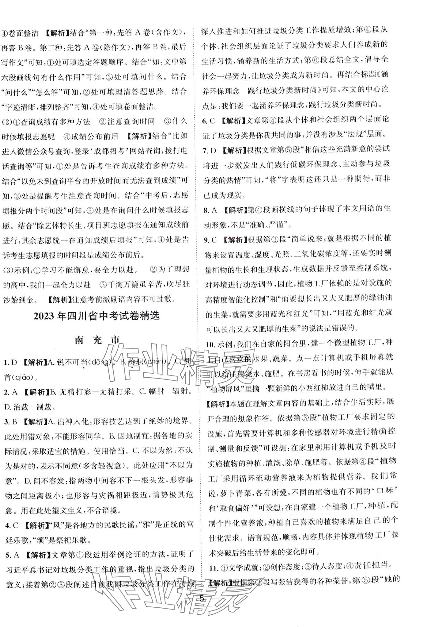 2024年中考必備中考真題匯編語文四川專版&nbsp;第5頁