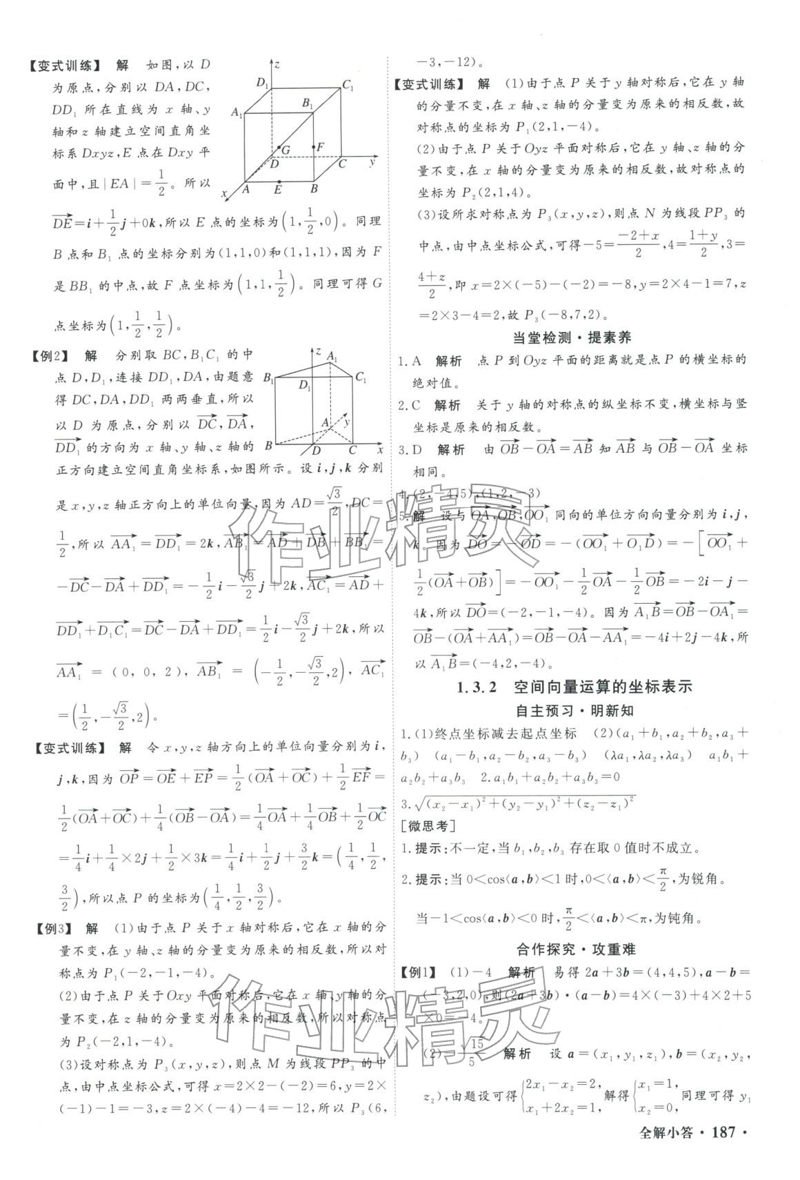 2025年赢在微点高中数学选择性必修第一册人教A版轻松课堂微讲小本专版&nbsp;第5页