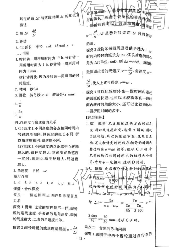 2024年能力培養(yǎng)與測(cè)試高一物理必修第二冊(cè)人教版 第11頁(yè)