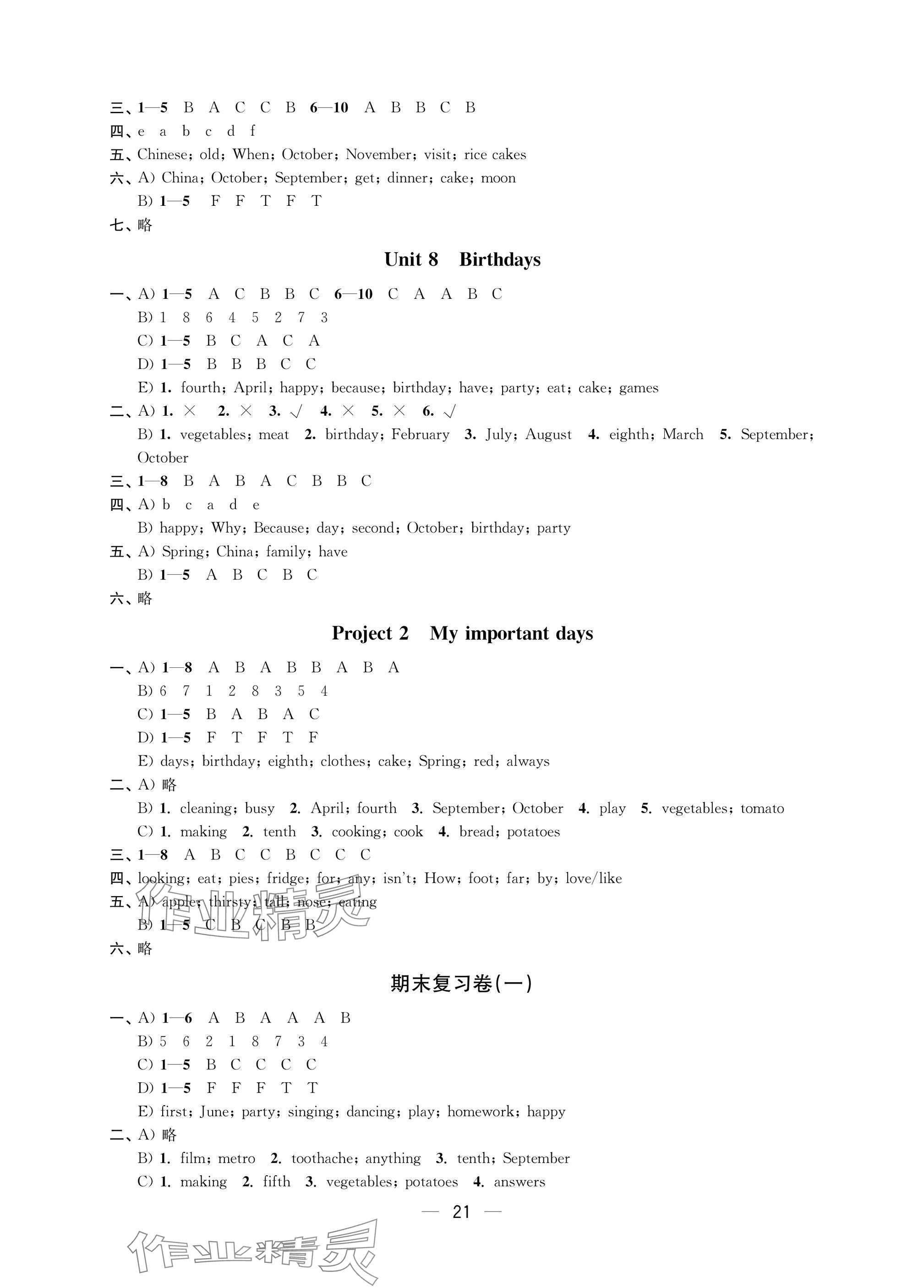 2025年層層遞進(jìn)五年級(jí)英語下冊(cè)譯林版 參考答案第5頁
