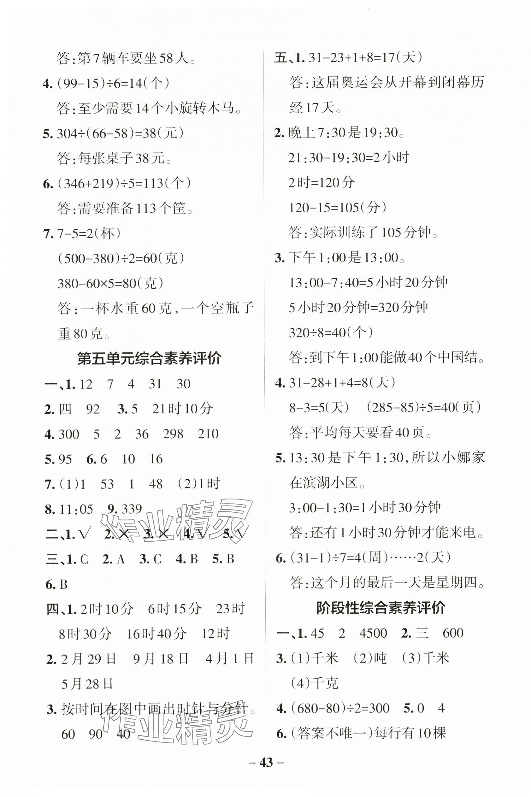 2025年小學學霸作業(yè)本三年級數(shù)學下冊蘇教版 參考答案第3頁