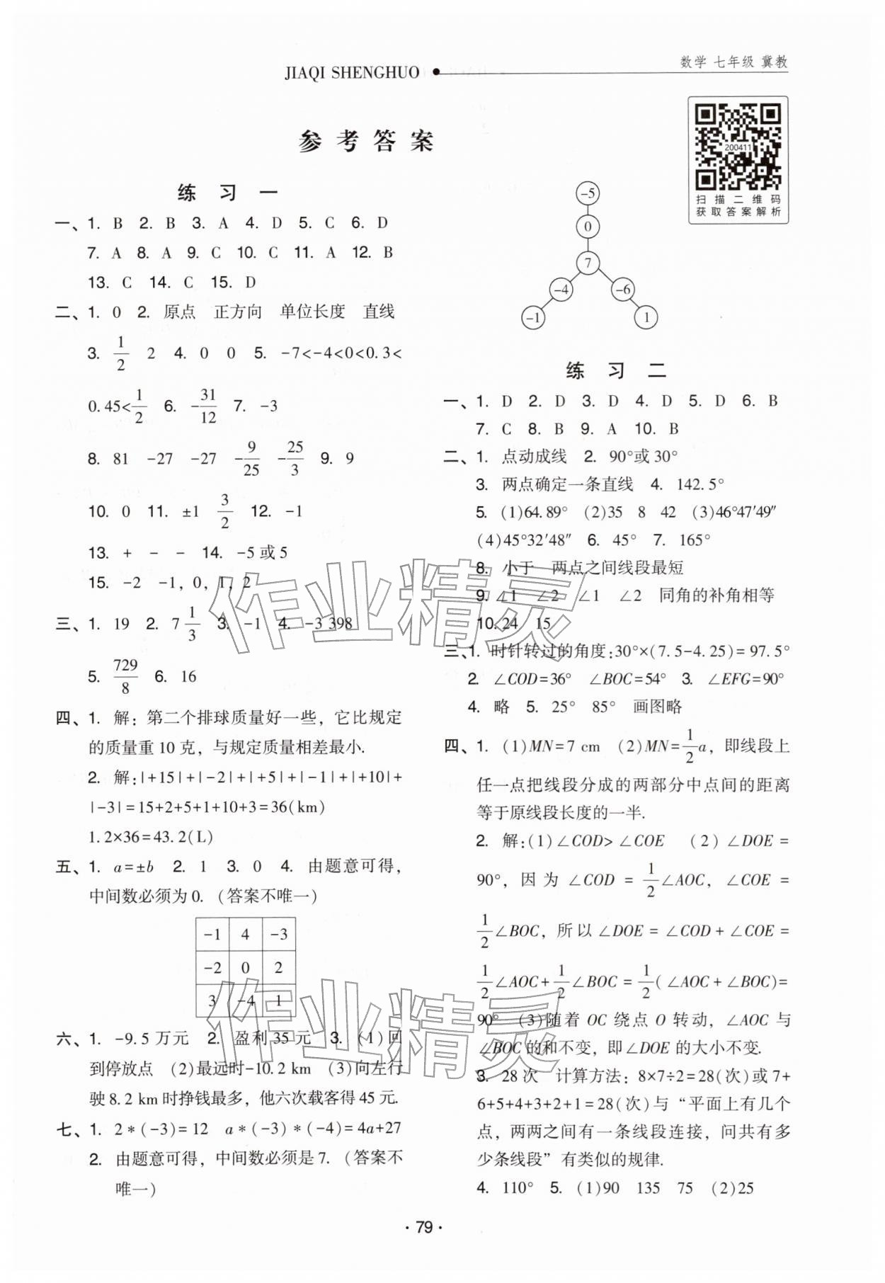 2026年假期生活寒假方圆电子音像出版社七年级数学冀教版&nbsp;第1页