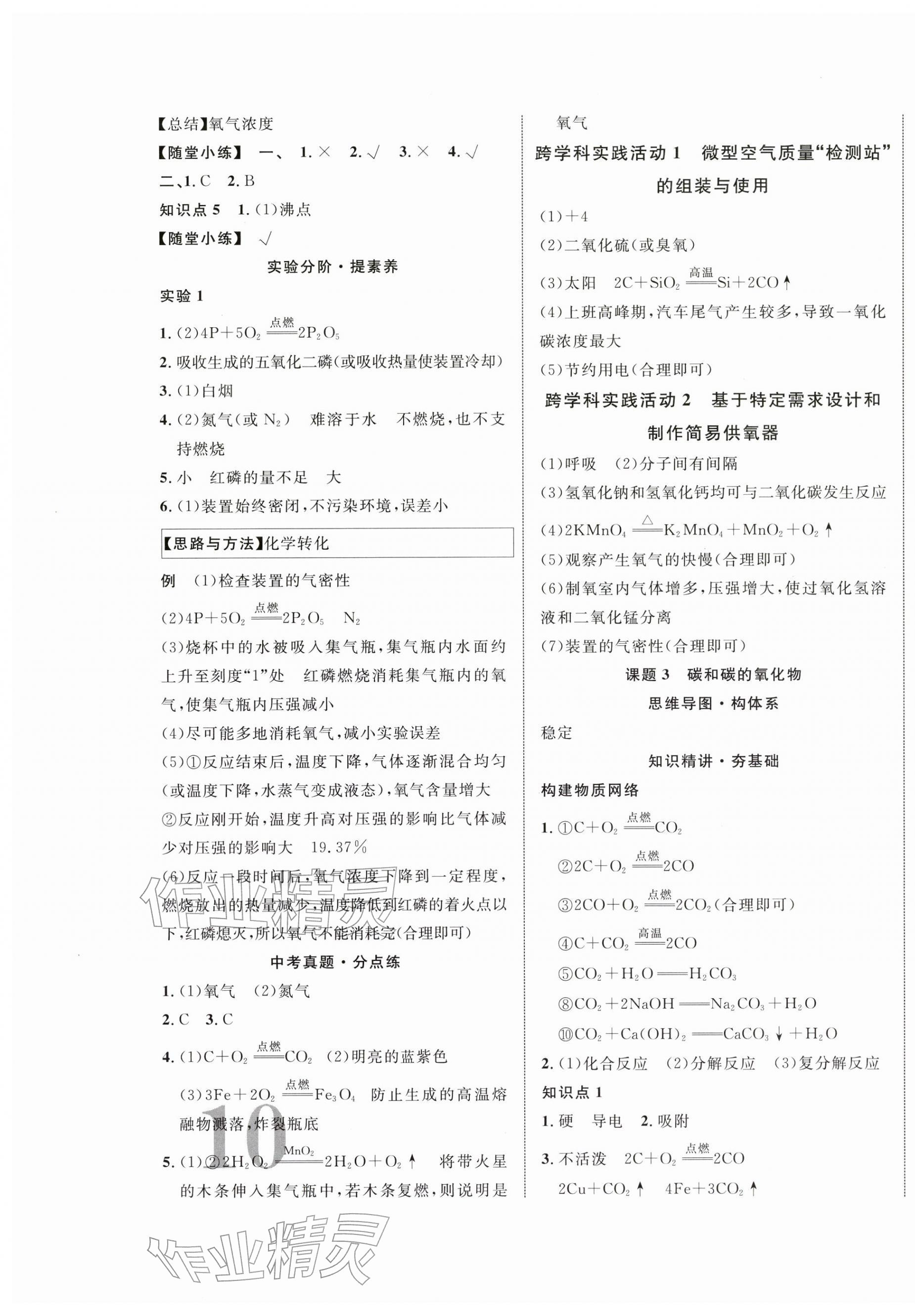2026年中考全优一点通化学中考贵州专版&nbsp;第3页