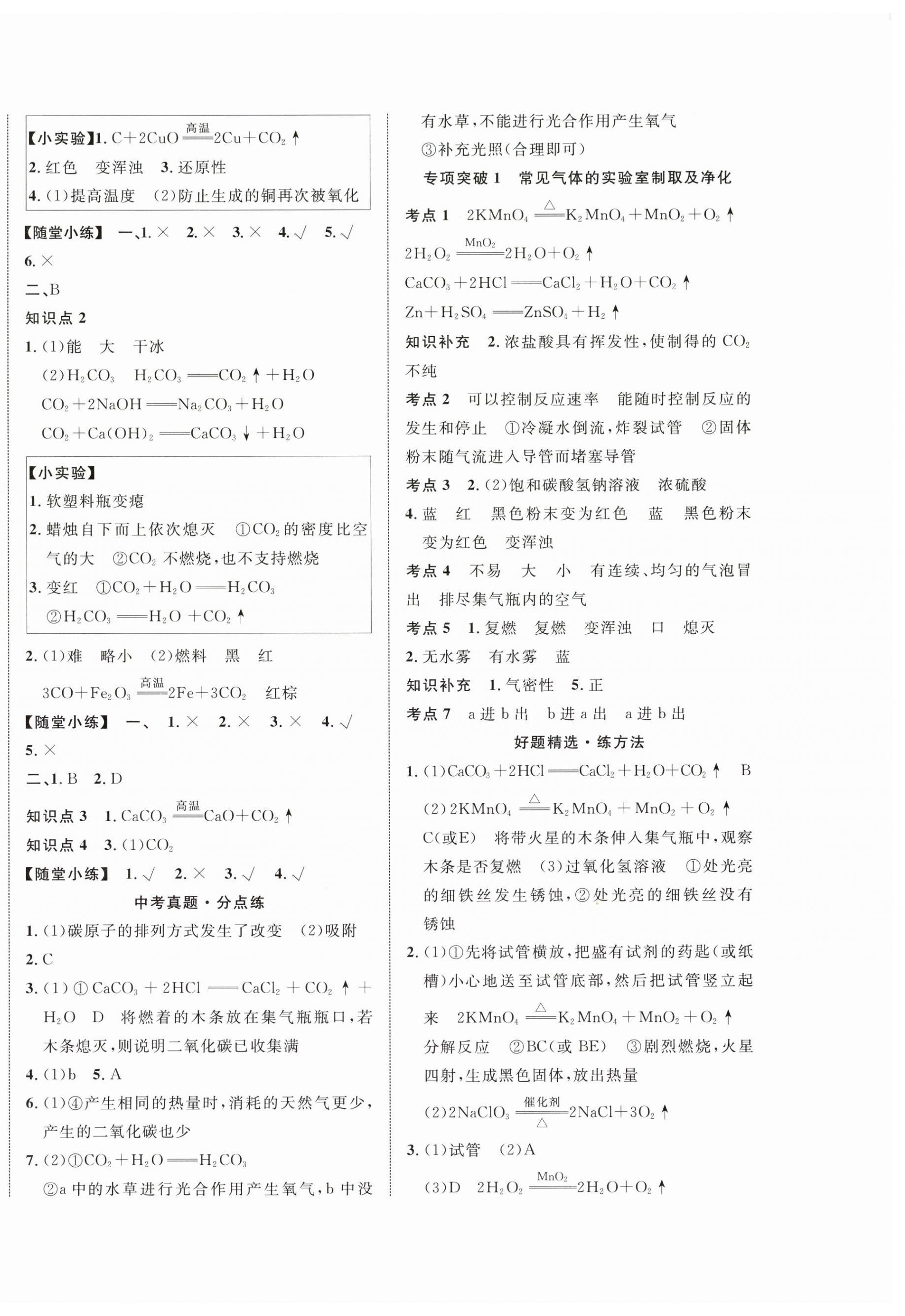 2026年中考全优一点通化学中考贵州专版&nbsp;第4页