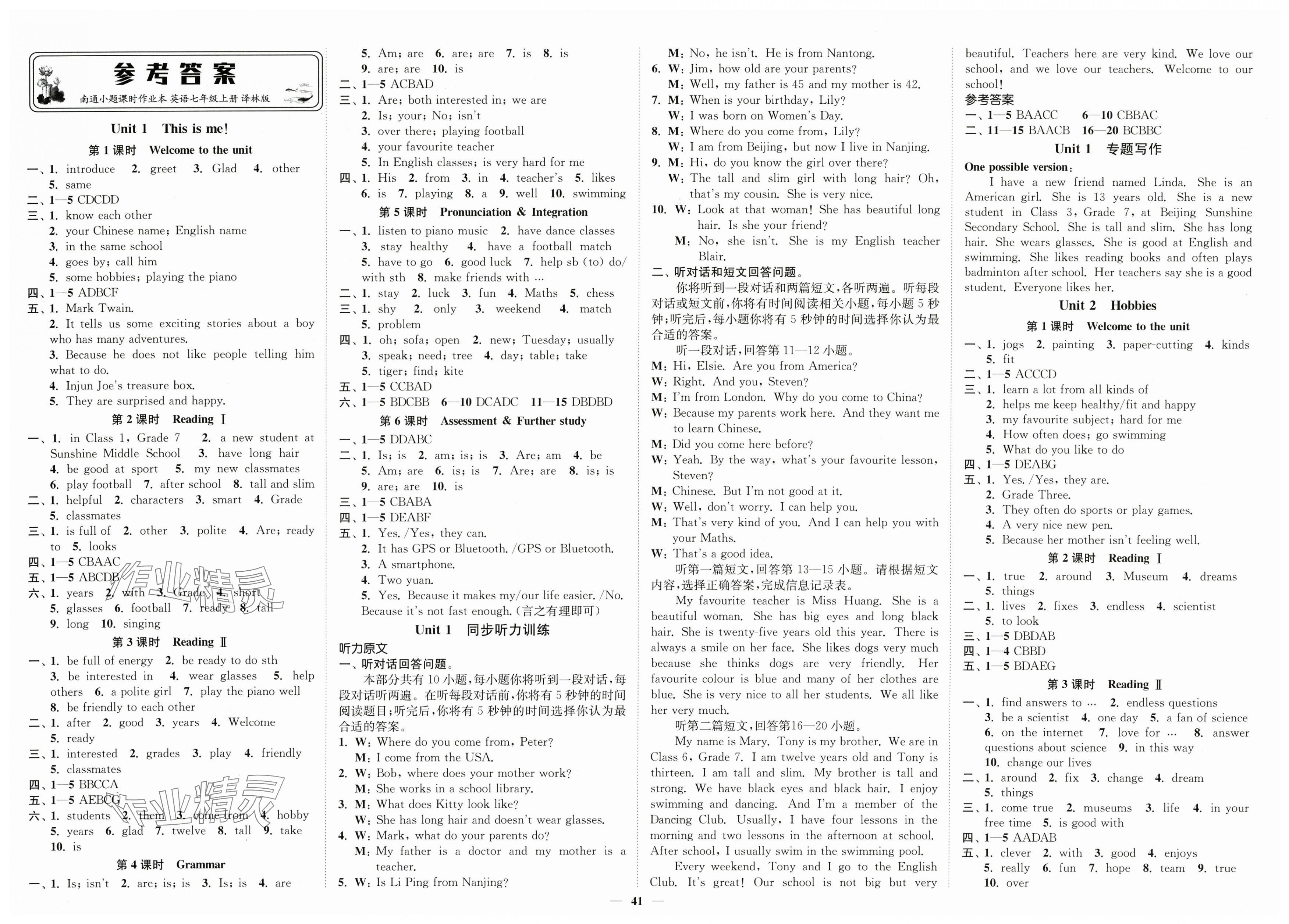 2025年南通小题课时作业本七年级英语上册译林版 第1页