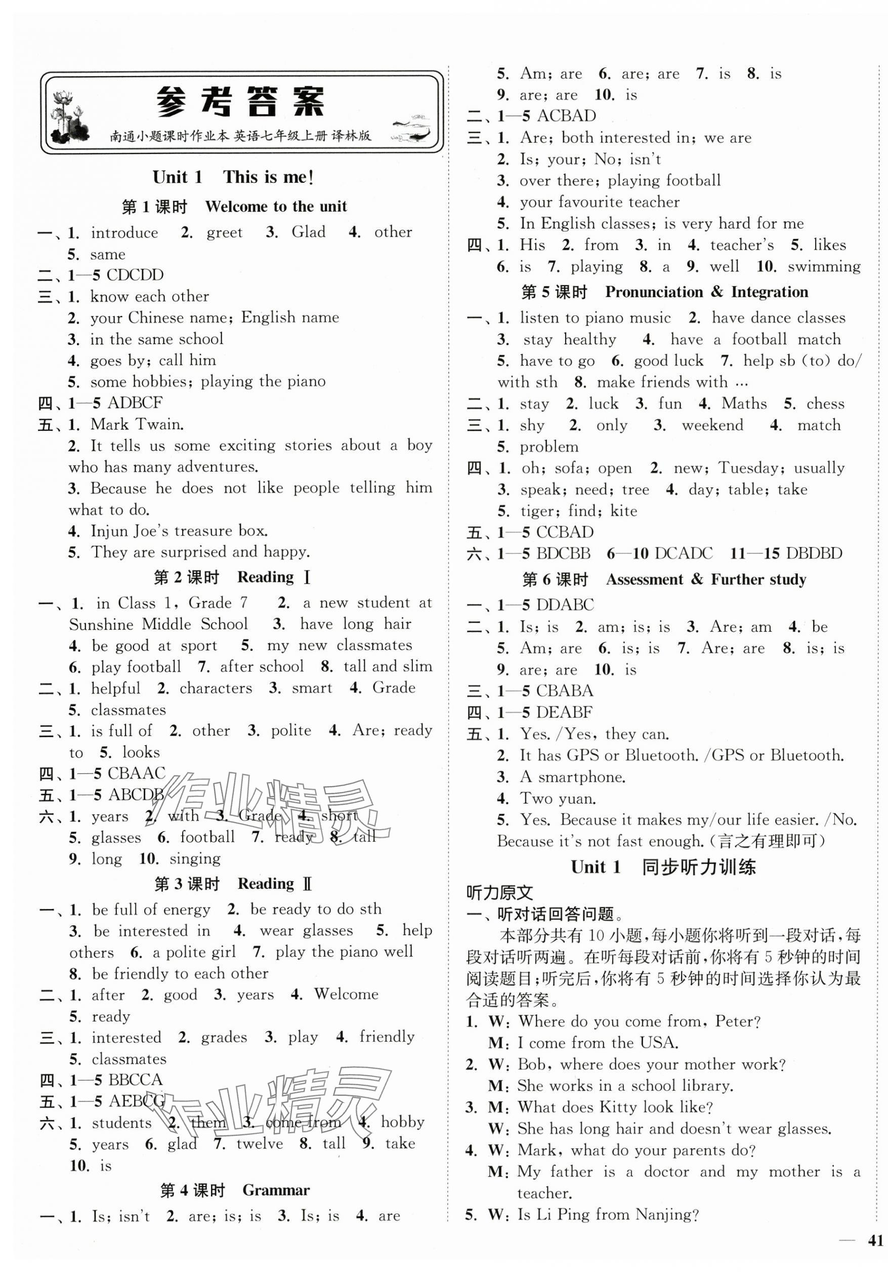 2025年南通小题课时作业本七年级英语上册译林版 第1页