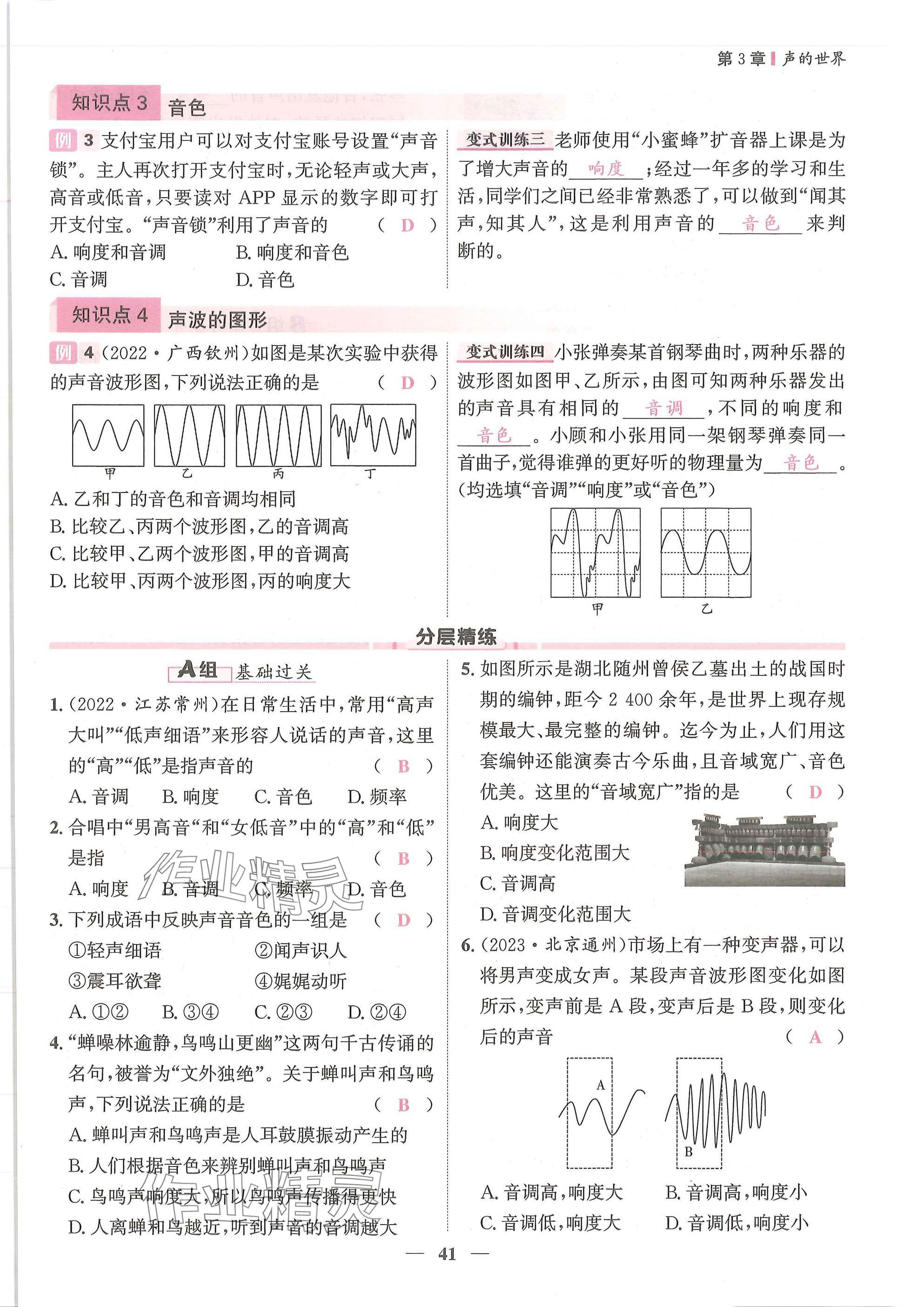 2025年物理学堂八年级上册教科版 参考答案第41页